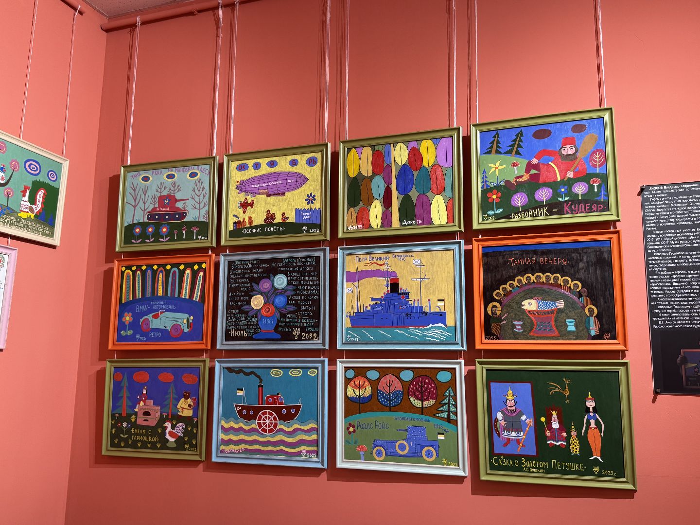 балашиха, мир наивного искусства, балашихинский историко-краеведческий музей,