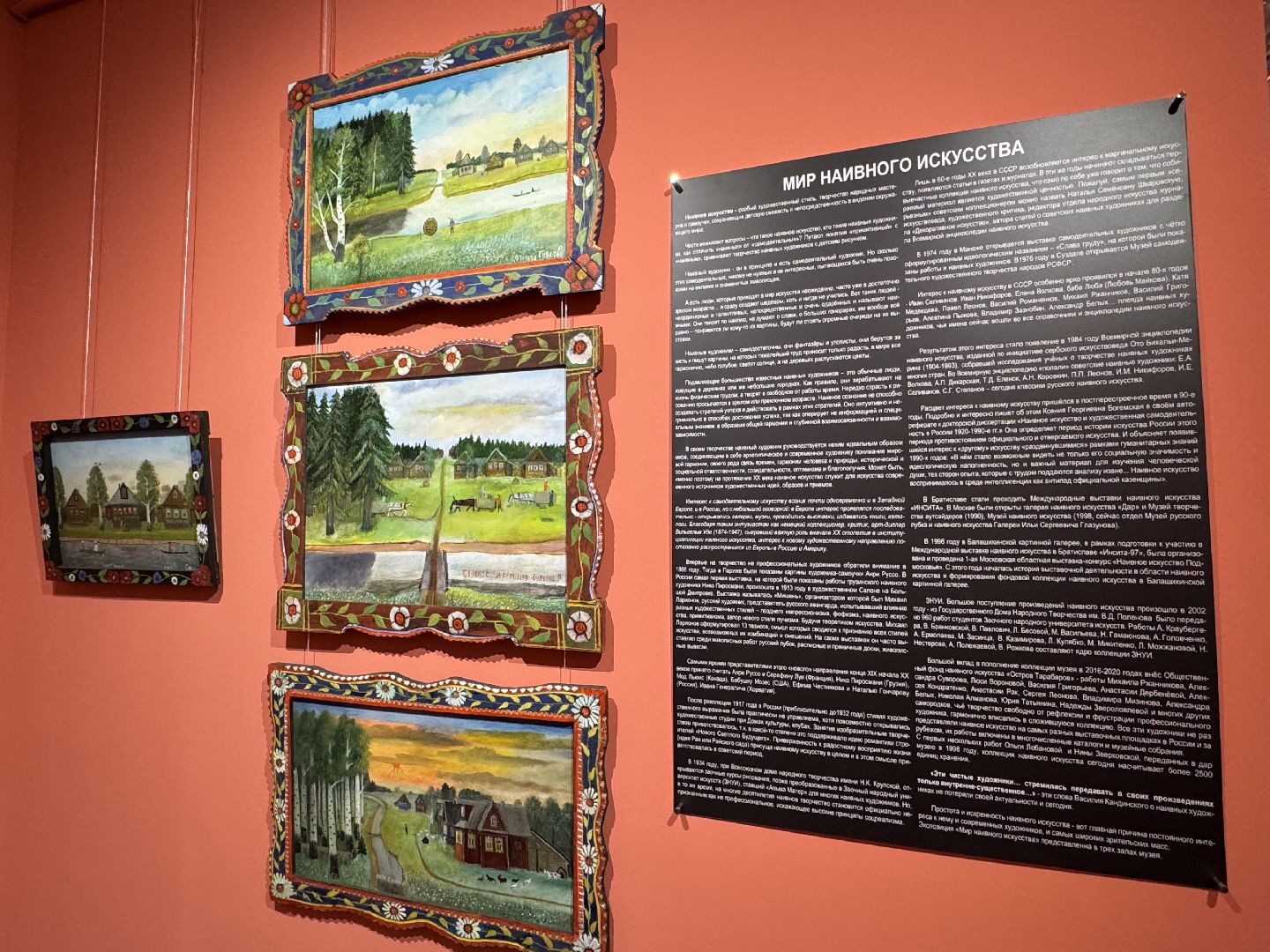 балашиха, мир наивного искусства, балашихинский историко-краеведческий музей,