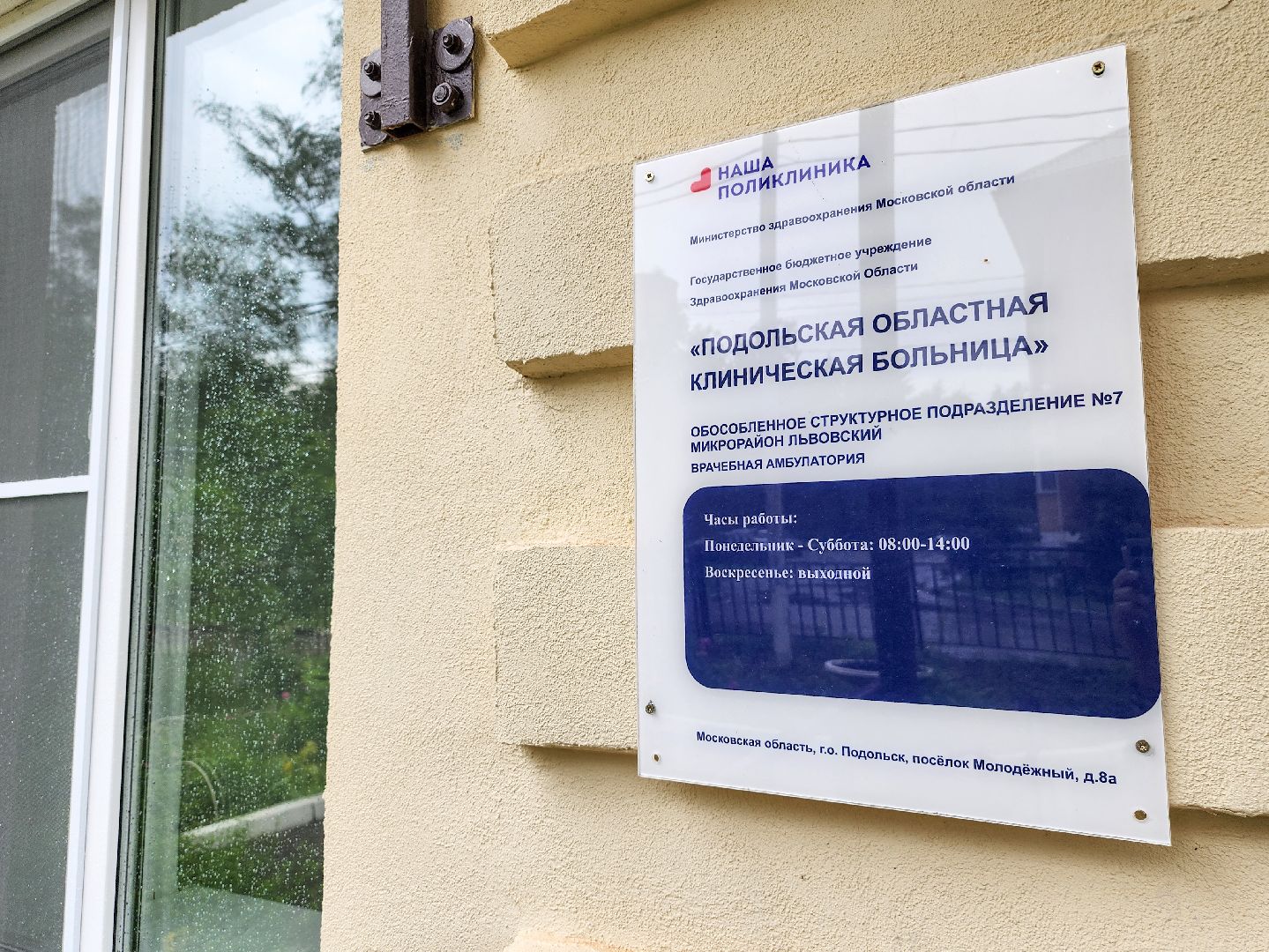 Подольск, Амбулатория, ремонт медучреждения,