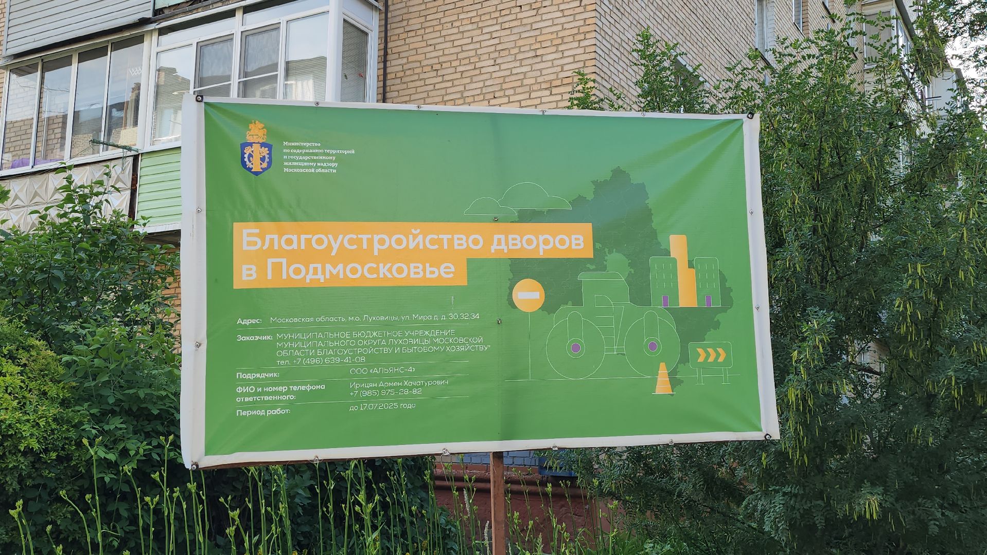 луховицы, благоустройство, комплексное благоустройство двора,