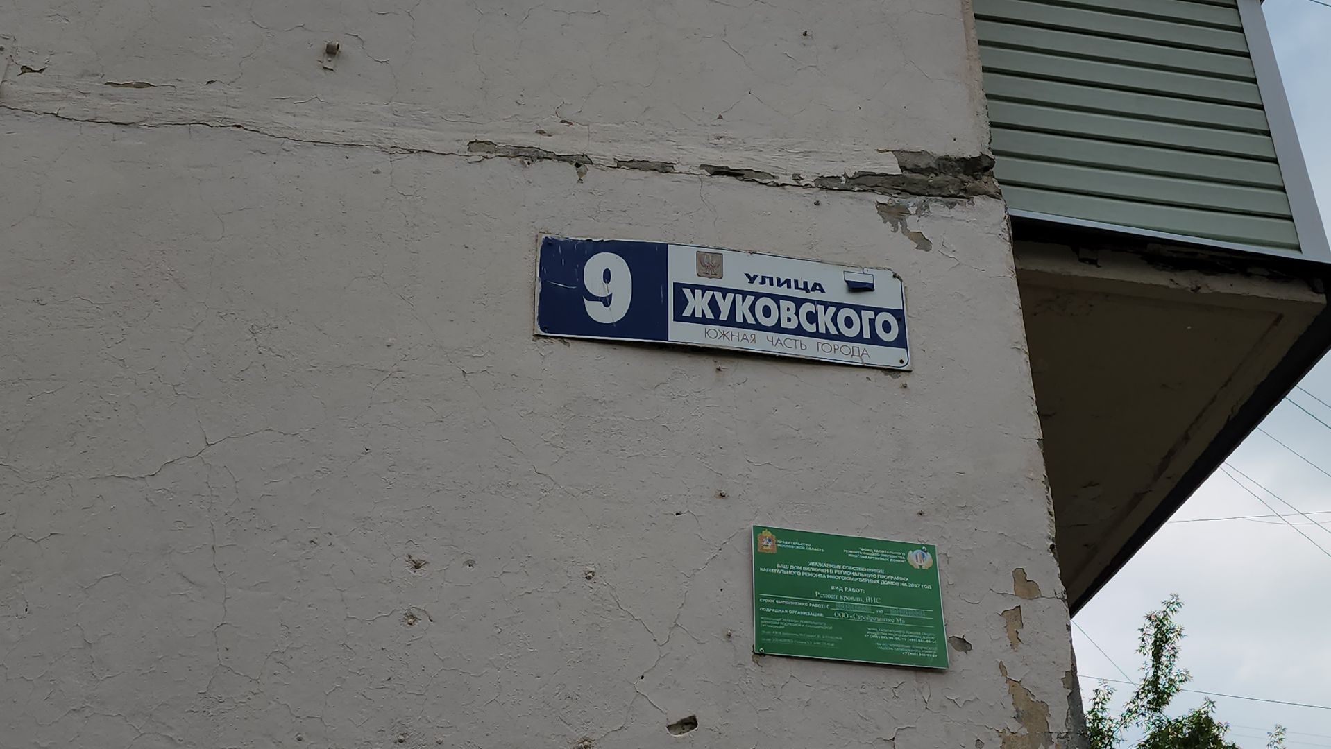 луховицы, благоустройство, комплексное благоустройство двора,