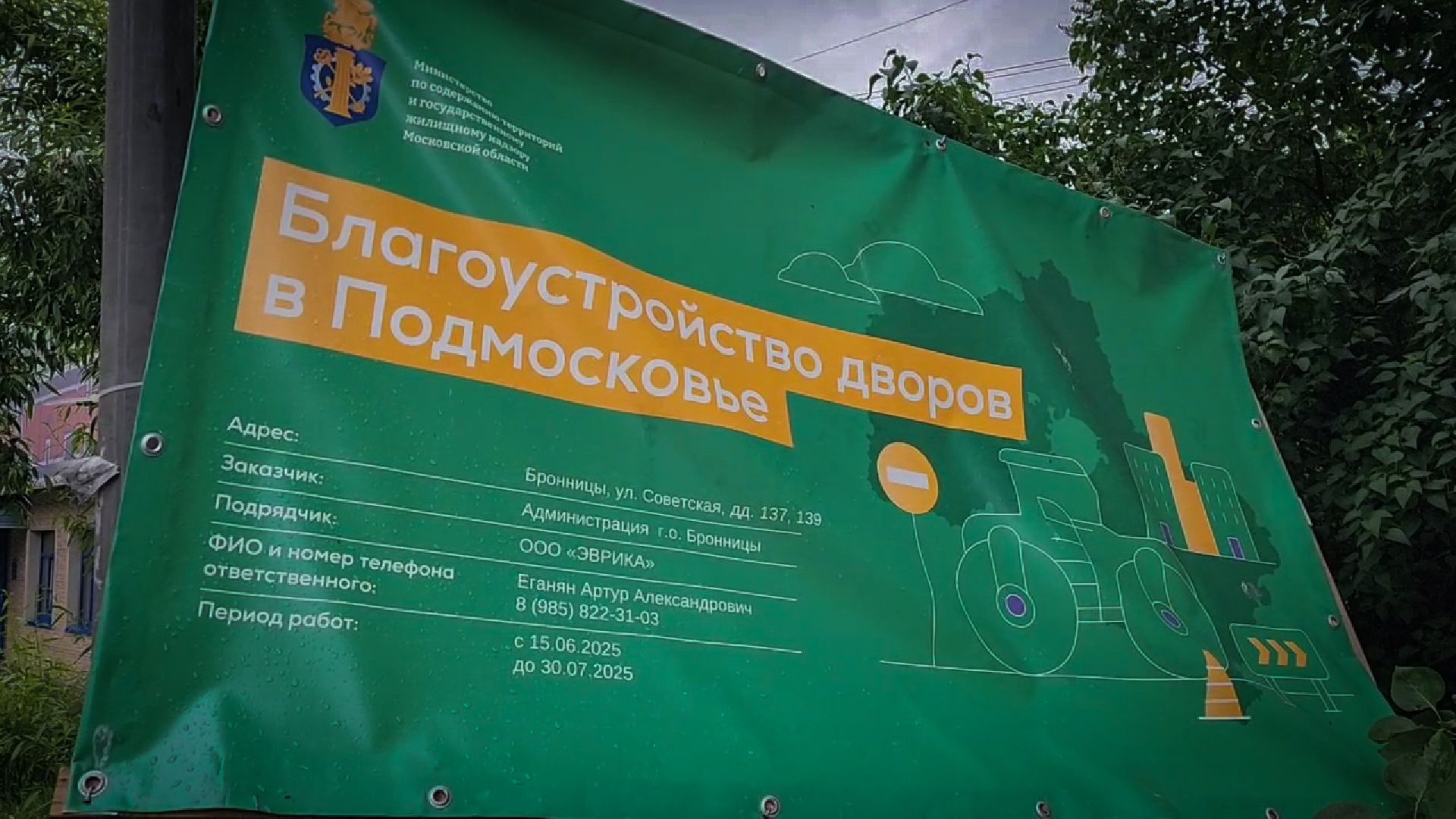 бронницы, благоустройство дворов , благоустройство двора на Советской ,