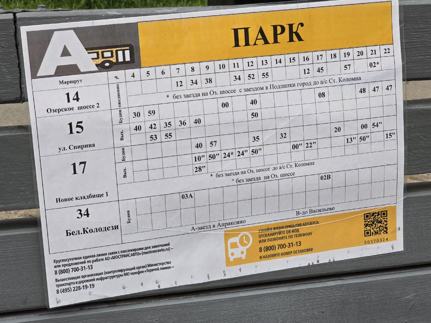 Коломна, автобусная остановка, автобусный павильон,