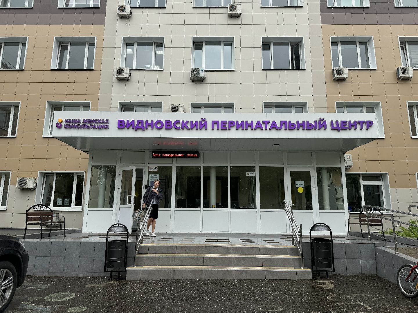 новый врач-рентгенолог, видновский перинатальный центр, ленинский городской округ,