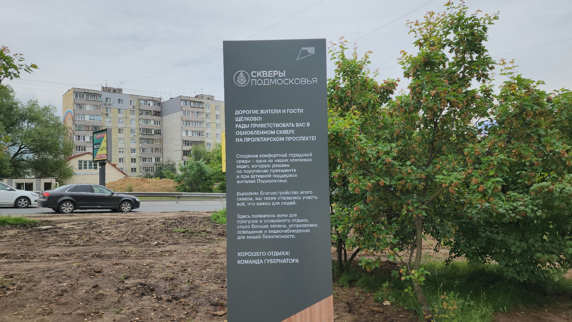 благоустройство сквера, Новые лавочки, щёлково, пролетарский проспект,