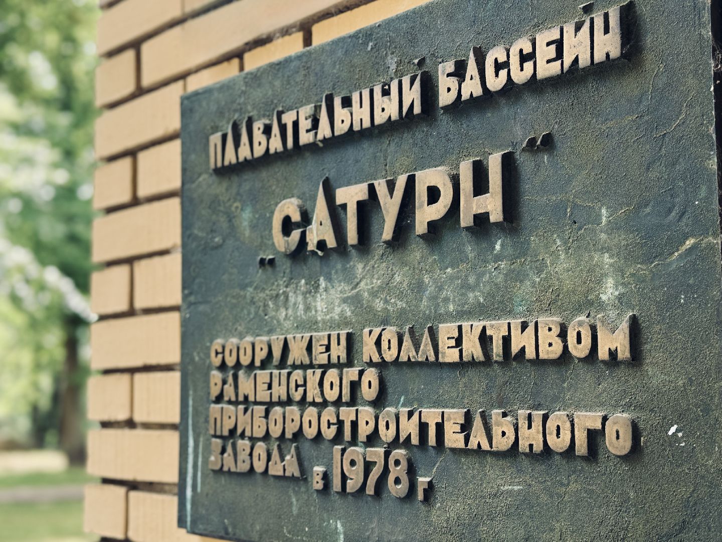 раменское, экскурсия, советский модернизм, архитектура, скульптура, советская мозаика,