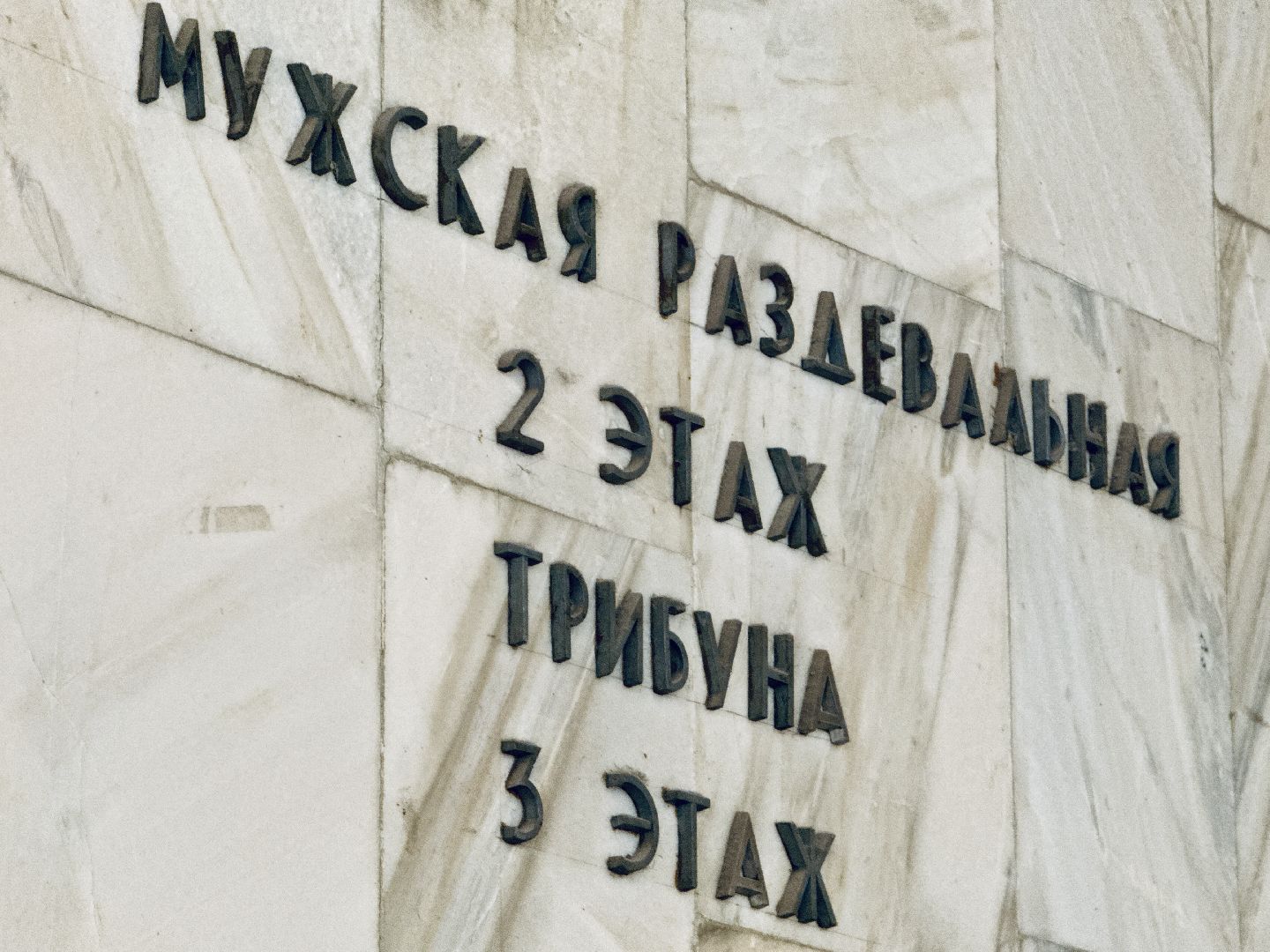 раменское, экскурсия, советский модернизм, архитектура, скульптура, советская мозаика,