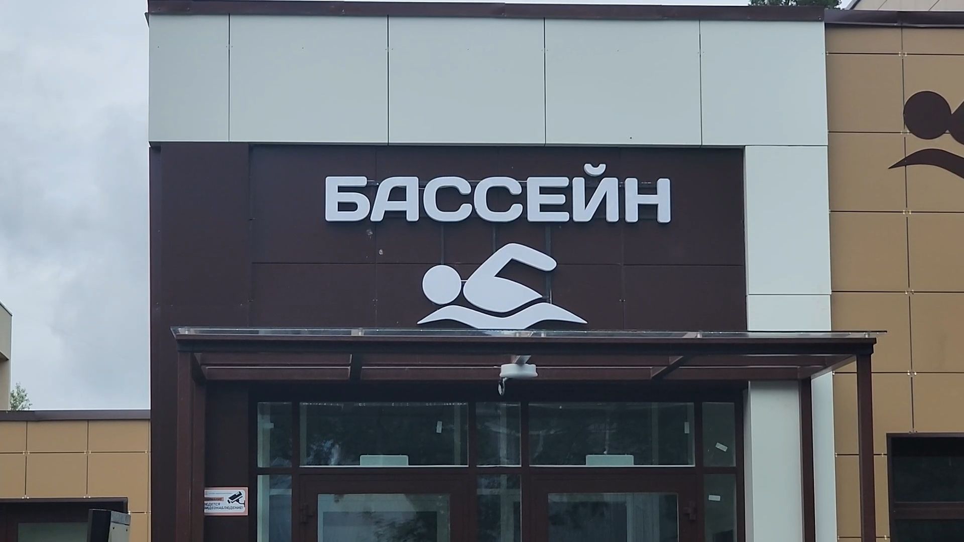 Подольск, Ясенки, Бассейн, реабилитационный центр,