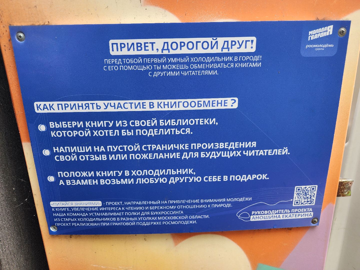 фрязино, буккроссинг, лесопарк, книги,