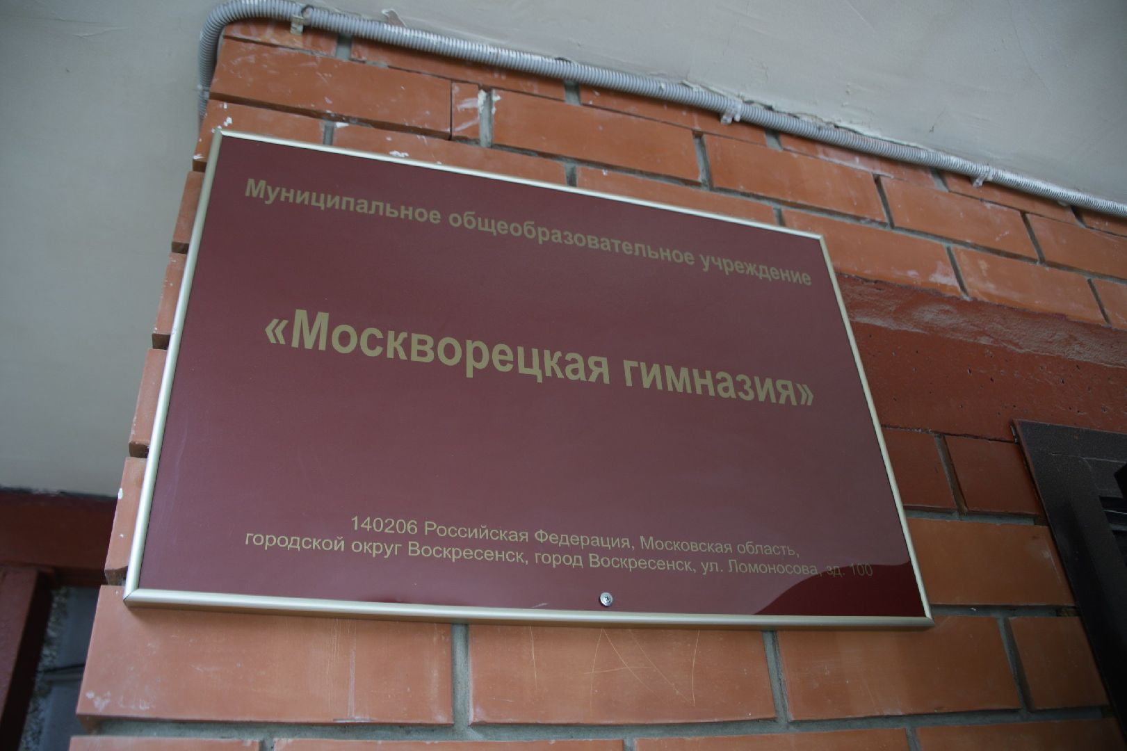 воскресенск, ремонт, образование, строительство,