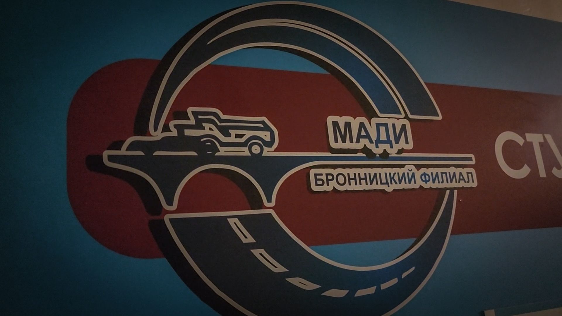 бронницы, защита диплома , студенты МАДИ ,