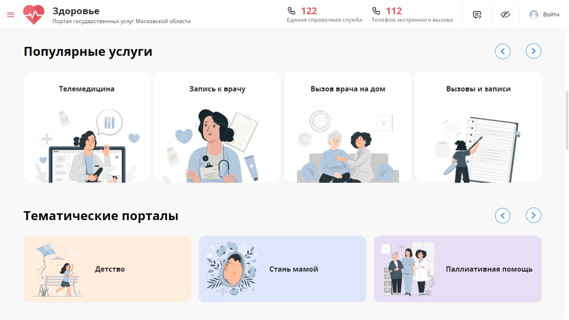 чехов, улица пионерская 2, взрослая поликлиника, текущий ремонт, телемедицина, онлайн консультация врача, телемедицинские консультации, рецепт на льготное лекарство, реузультаты анализов, диспансеризация, корректировка лечения, запись на прием, инфоматы, портал госуслуги, региональный портал здоровье, мобильное приложение, горячая линия 122, гостелемед,рт доктор онлайн,