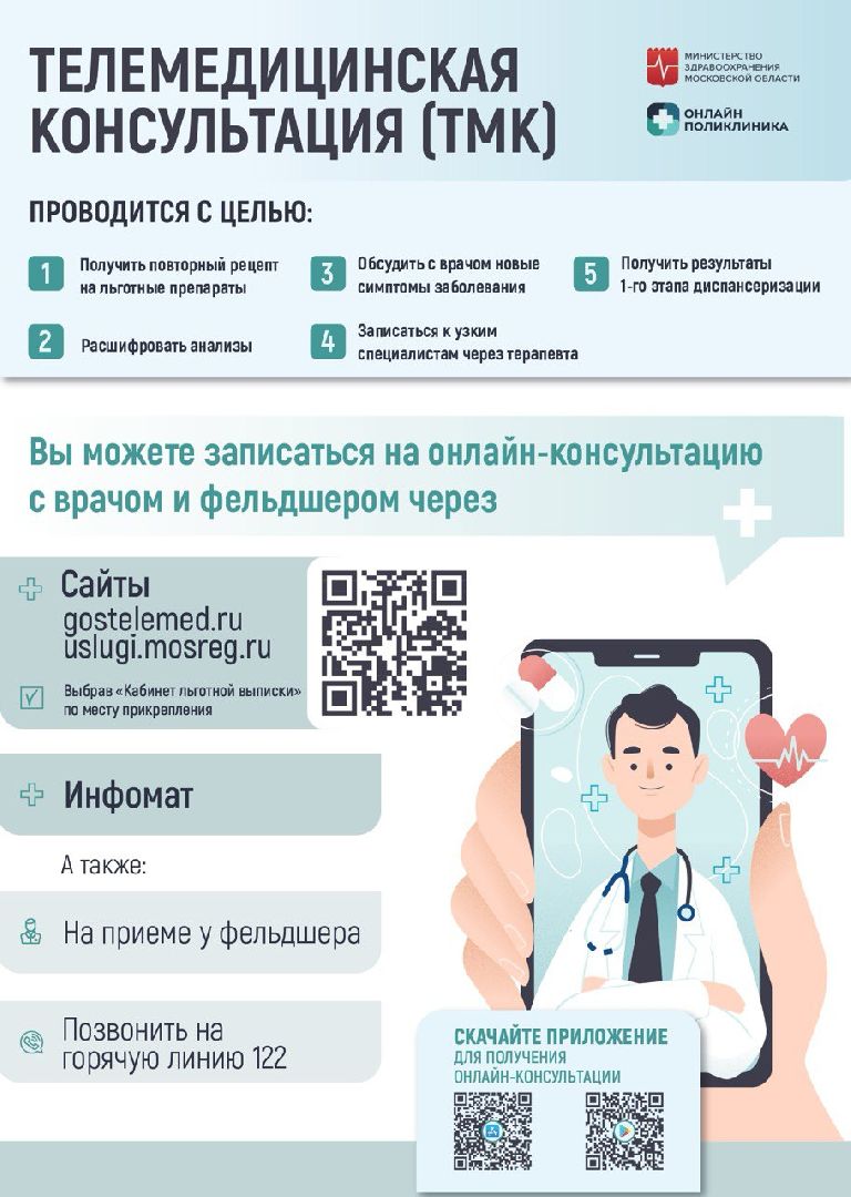 чехов, улица пионерская 2, взрослая поликлиника, текущий ремонт, телемедицина, онлайн консультация врача, телемедицинские консультации, рецепт на льготное лекарство, реузультаты анализов, диспансеризация, корректировка лечения, запись на прием, инфоматы, портал госуслуги, региональный портал здоровье, мобильное приложение, горячая линия 122, гостелемед,рт доктор онлайн,