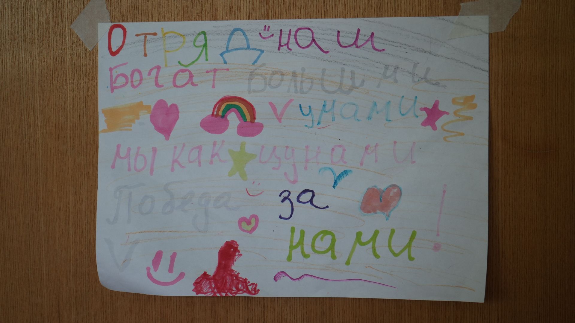 летний лагерь,