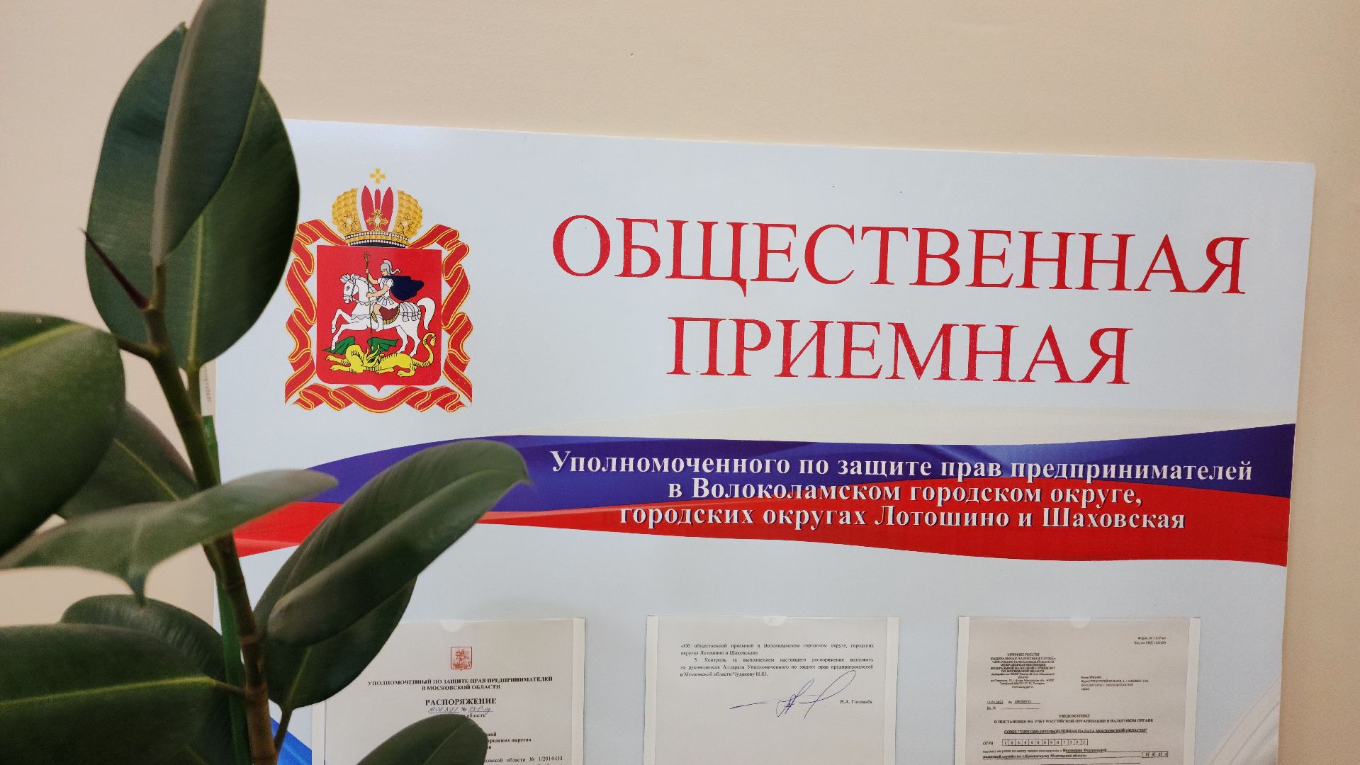 защита прав предпринимателей, волоколамск, бизнес-омбудсмен,