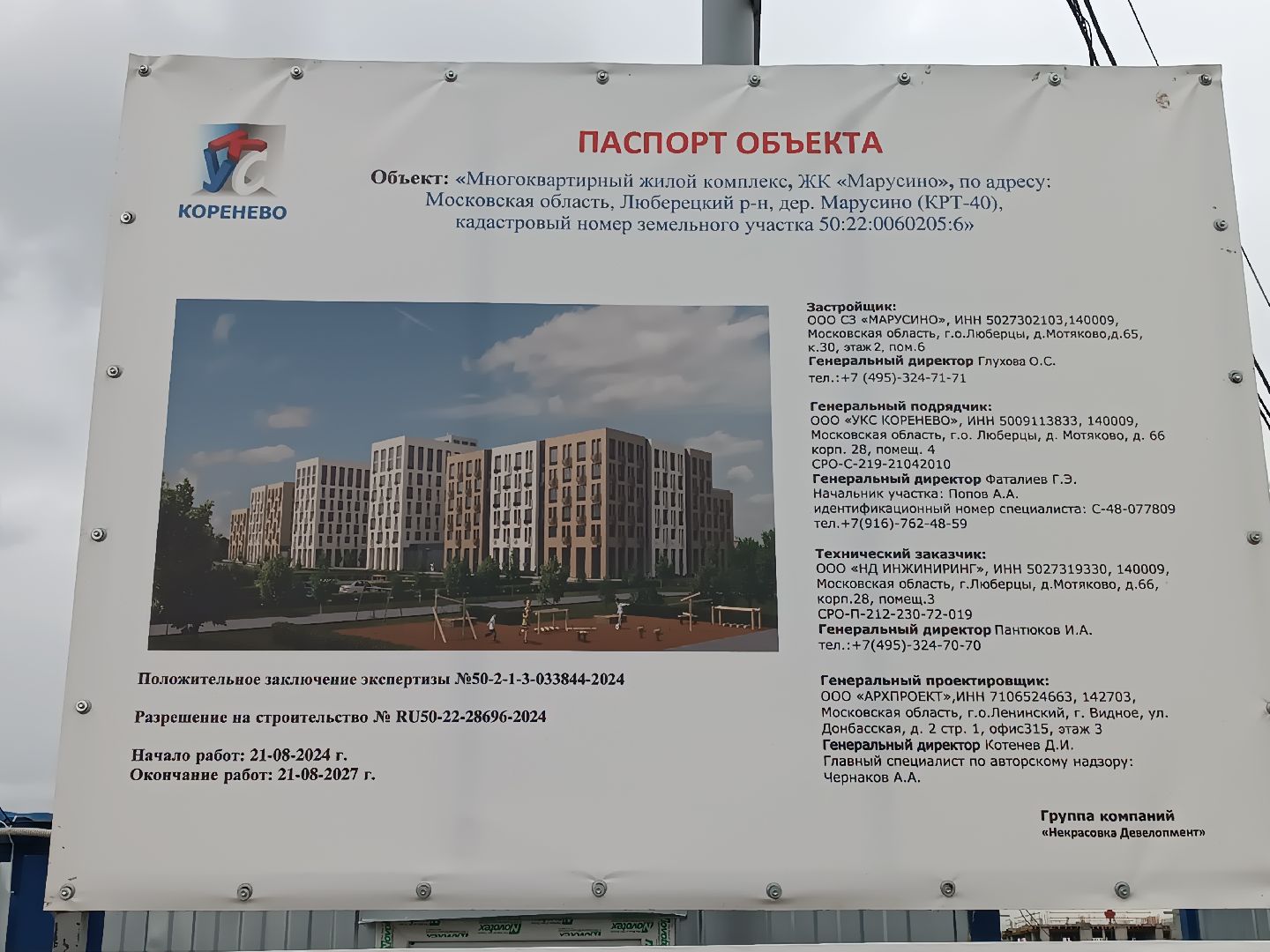 люберцы, марусино, строителсьтво, жилой комплекс,