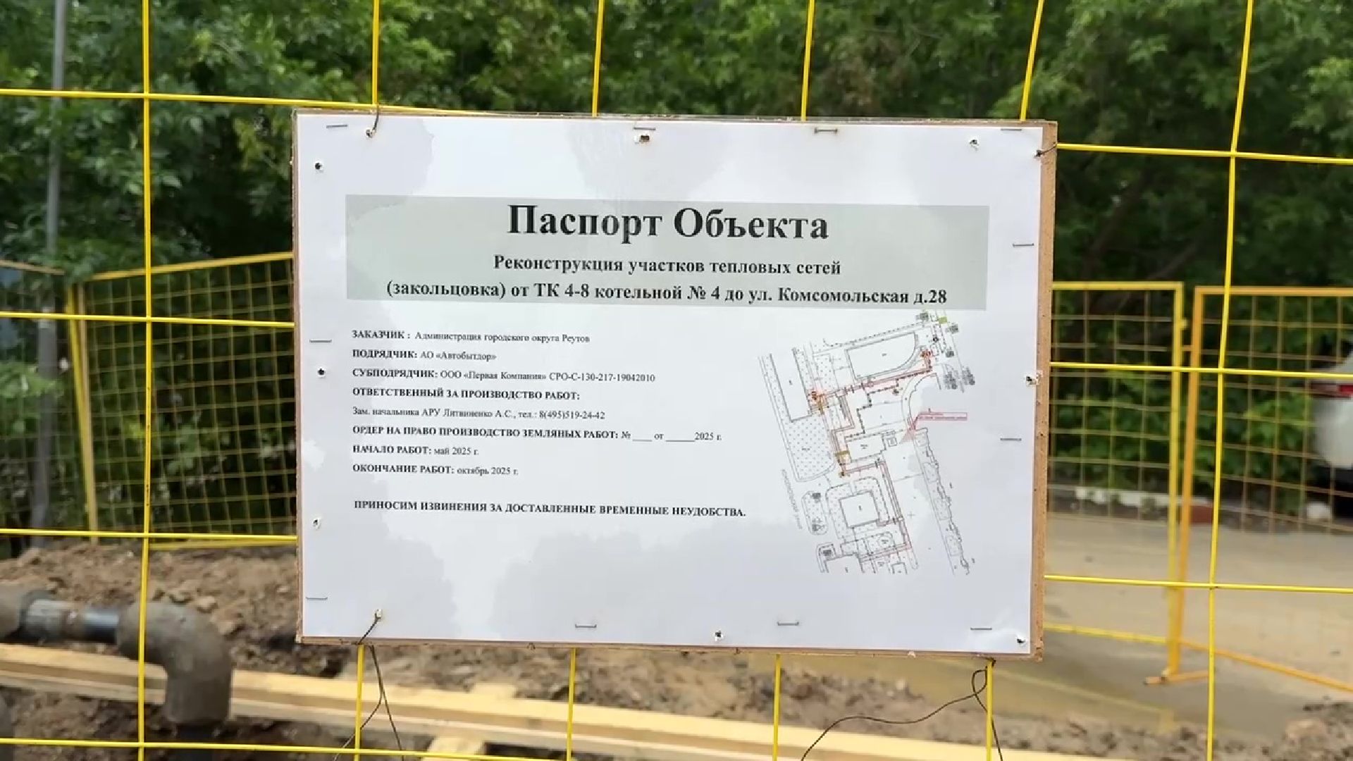 Реутов, теплоснабжение, реконструкция, байпасы, теплотрасса,