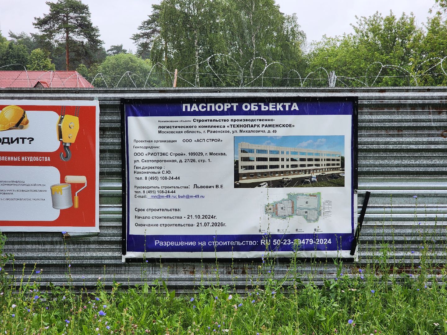 раменское, строительство,технопарк раменское на улице михалевича , строительство нового производственно-логистического комплекса ,