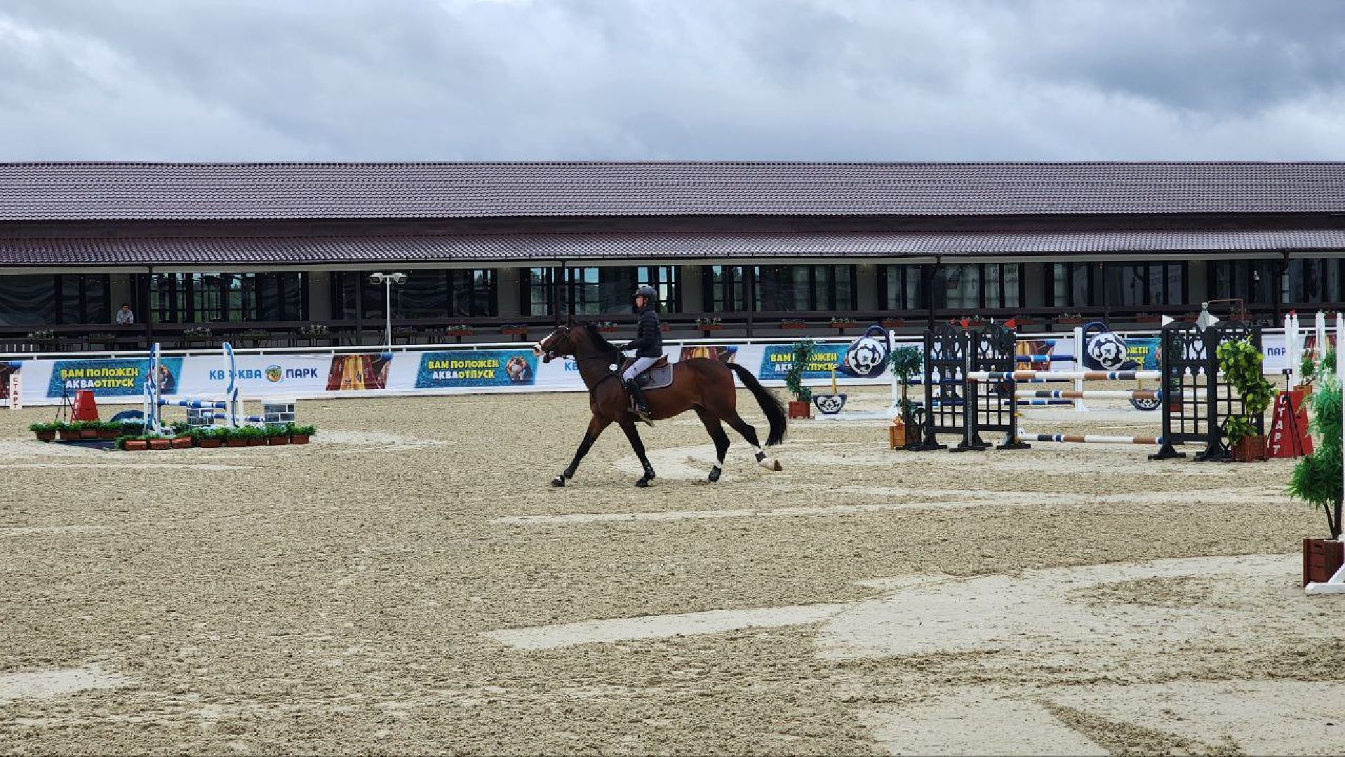 Дмитров, Максима Парк, Конкур, Минспорта,