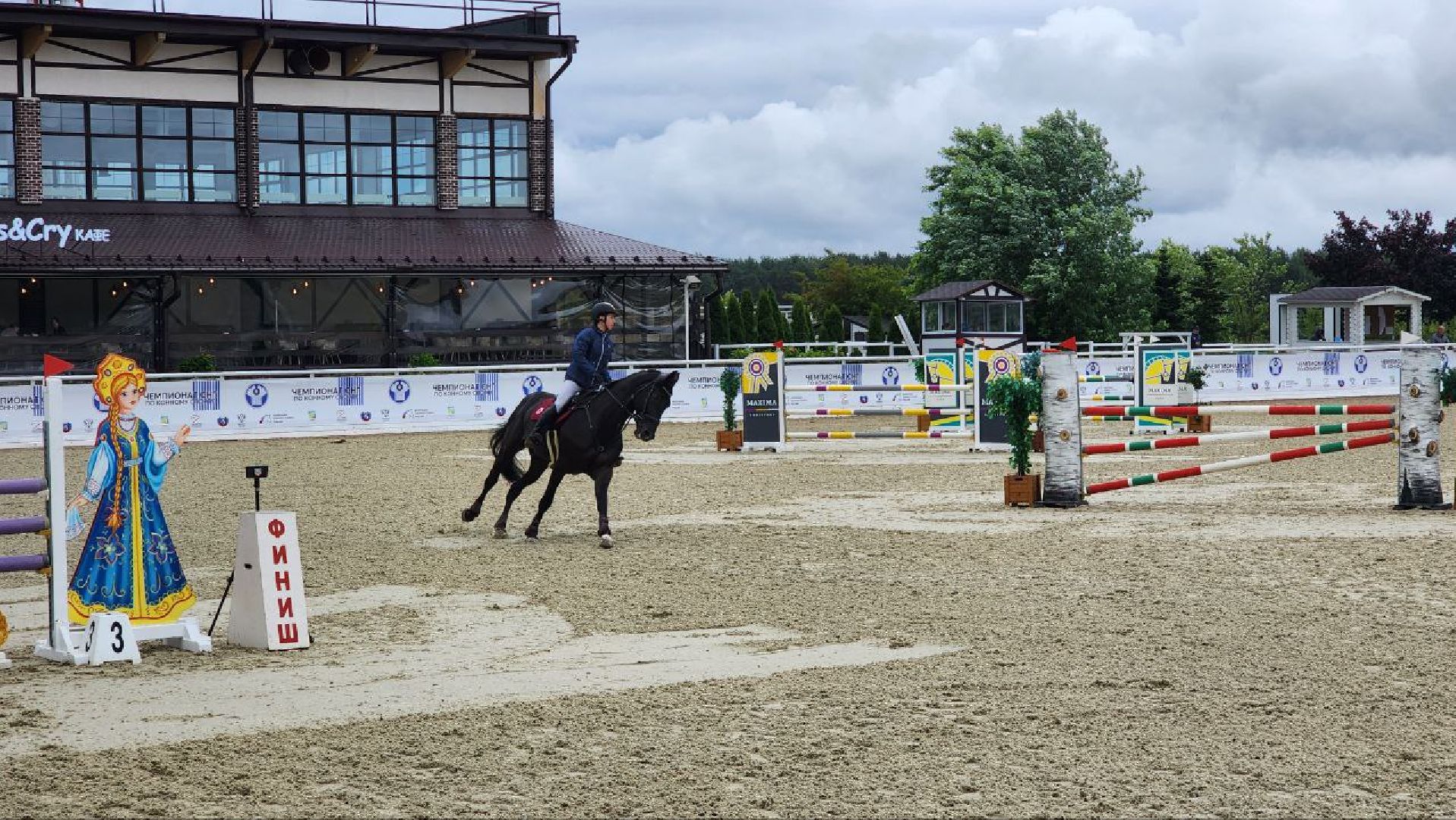 Дмитров, Максима Парк, Конкур, Минспорта,
