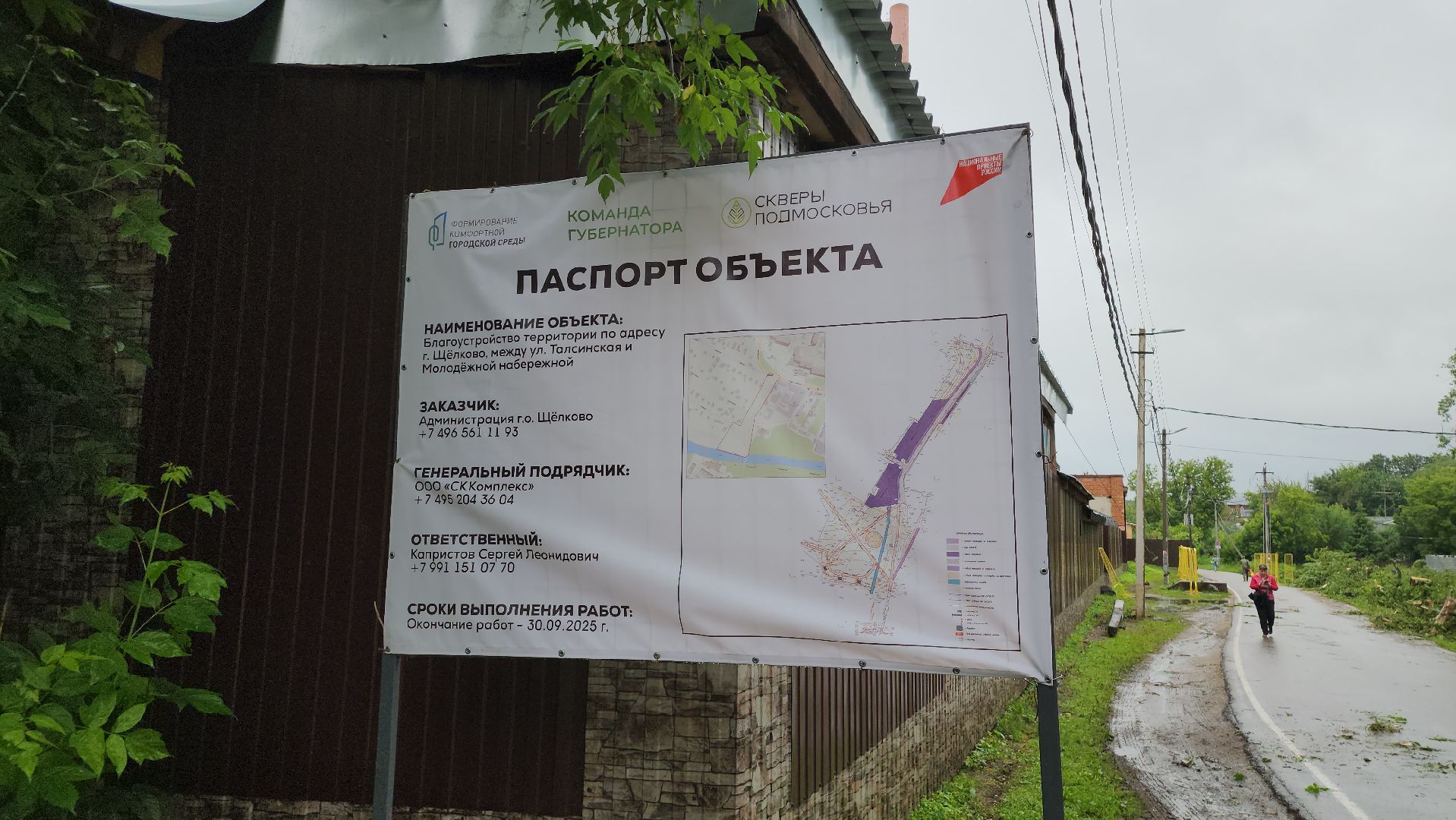 Благоустройство, Новая пешеходная зона, щёлково,