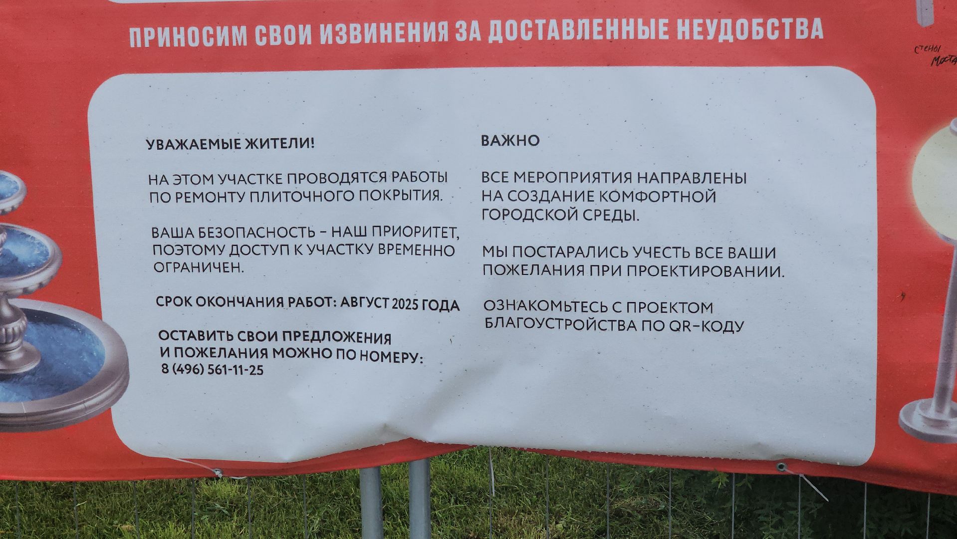 замена плитки, Обновление сквера, щёлково,