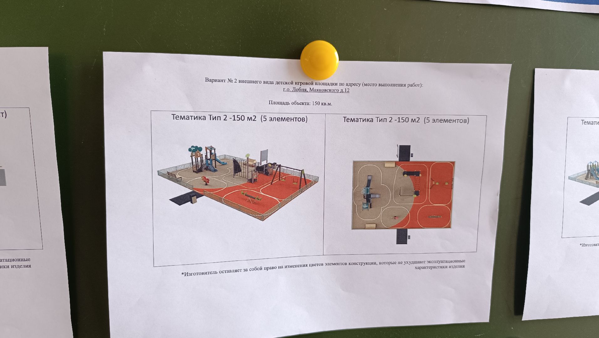 выездная администрация, лобня, детские игровые площадки,
