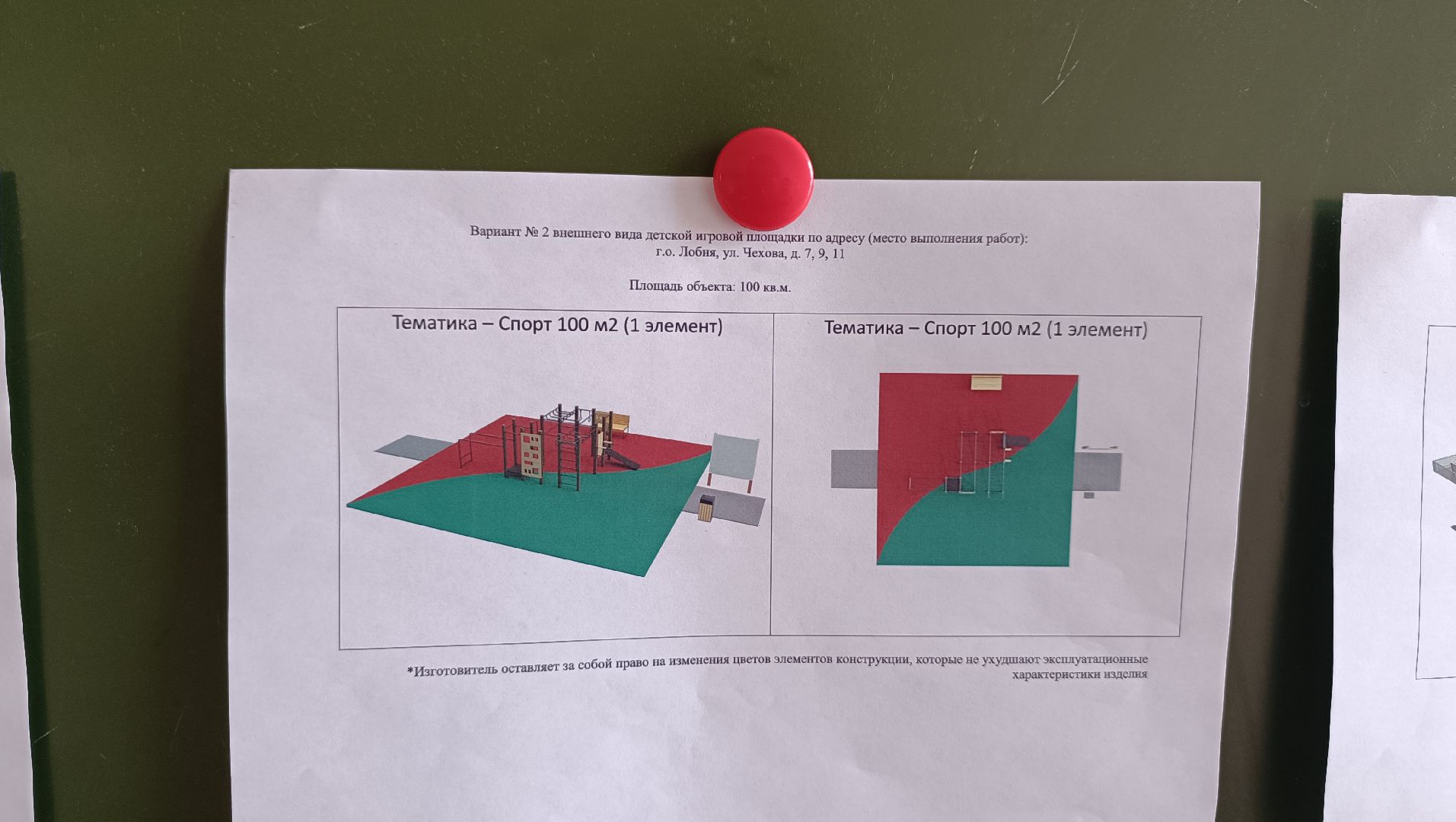 выездная администрация, лобня, детские игровые площадки,