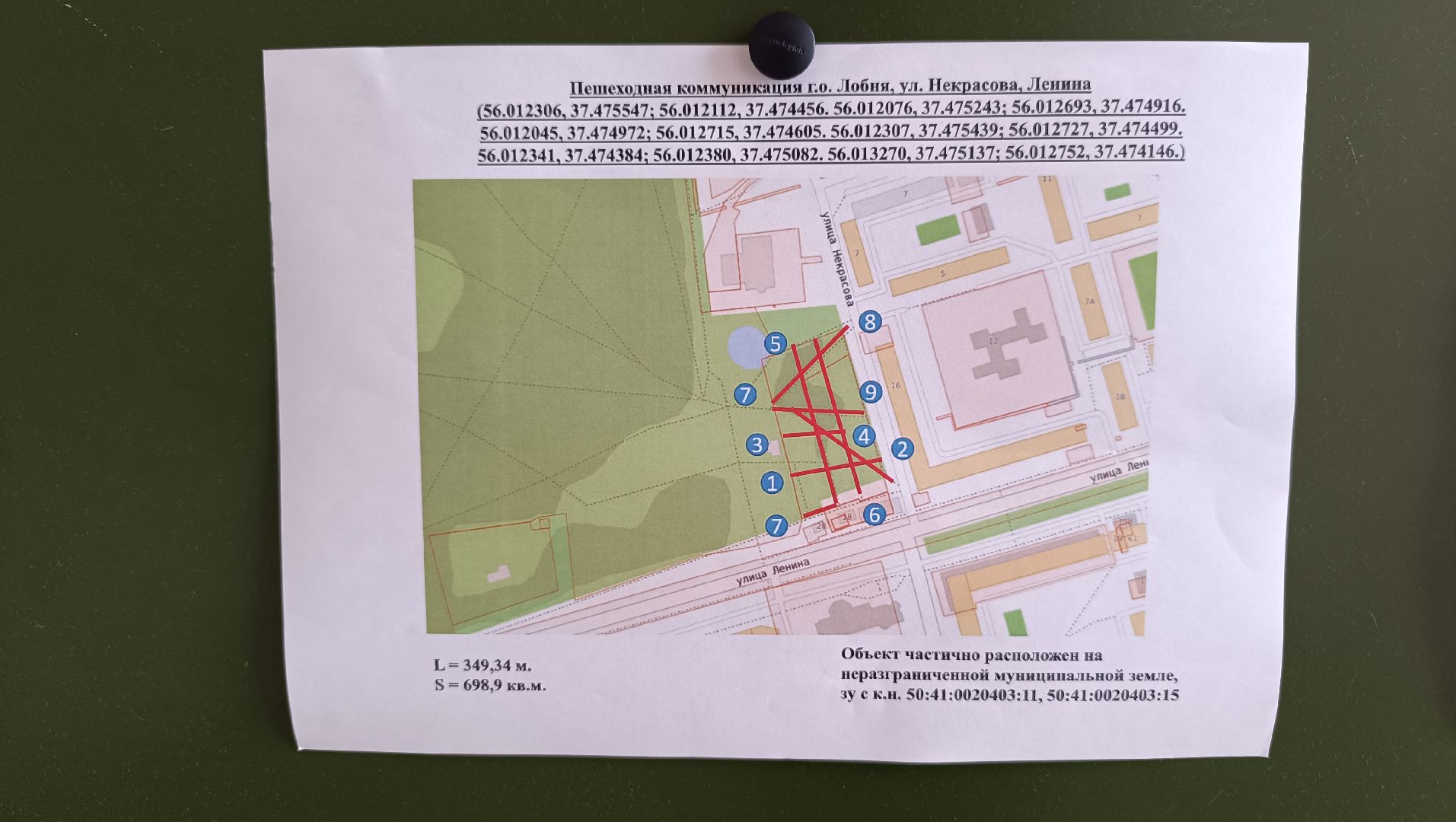 выездная администрация, лобня, детские игровые площадки,