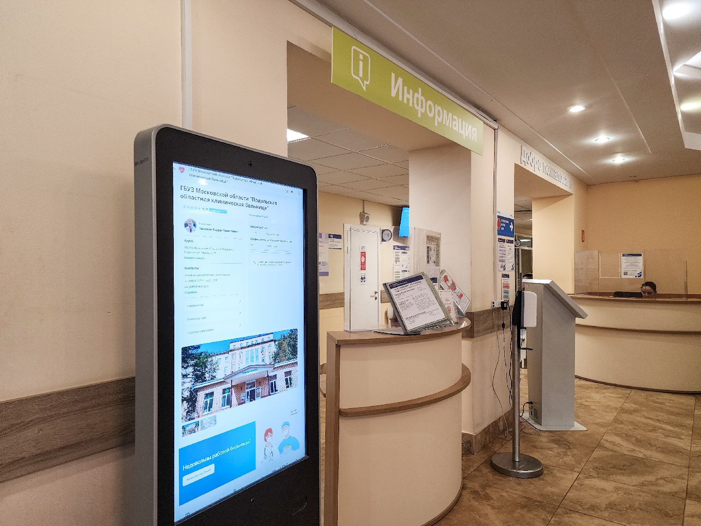 Подольск, здоровье, покб, обращения жителей,чат здоровье,