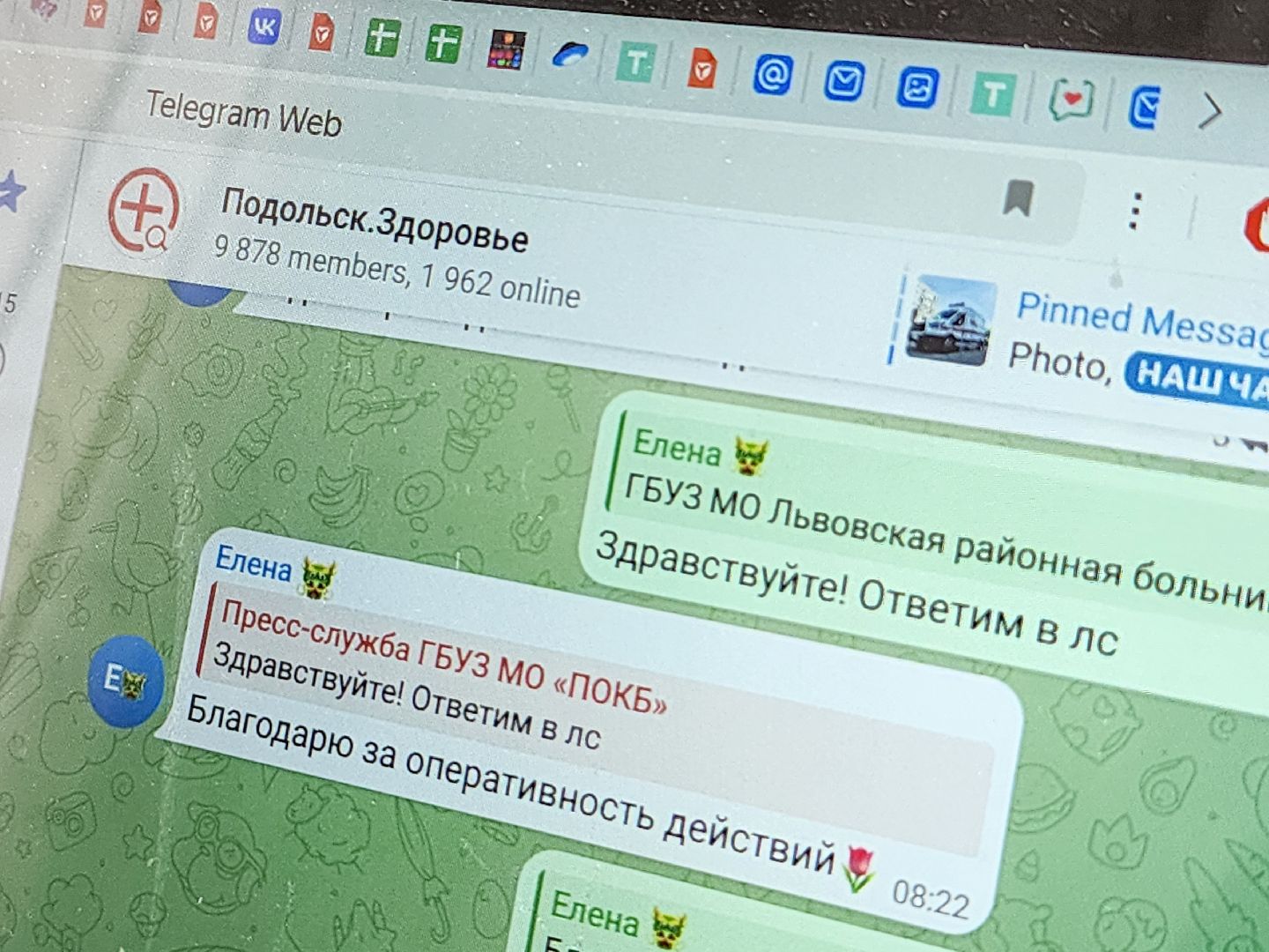 Подольск, здоровье, покб, обращения жителей,чат здоровье,