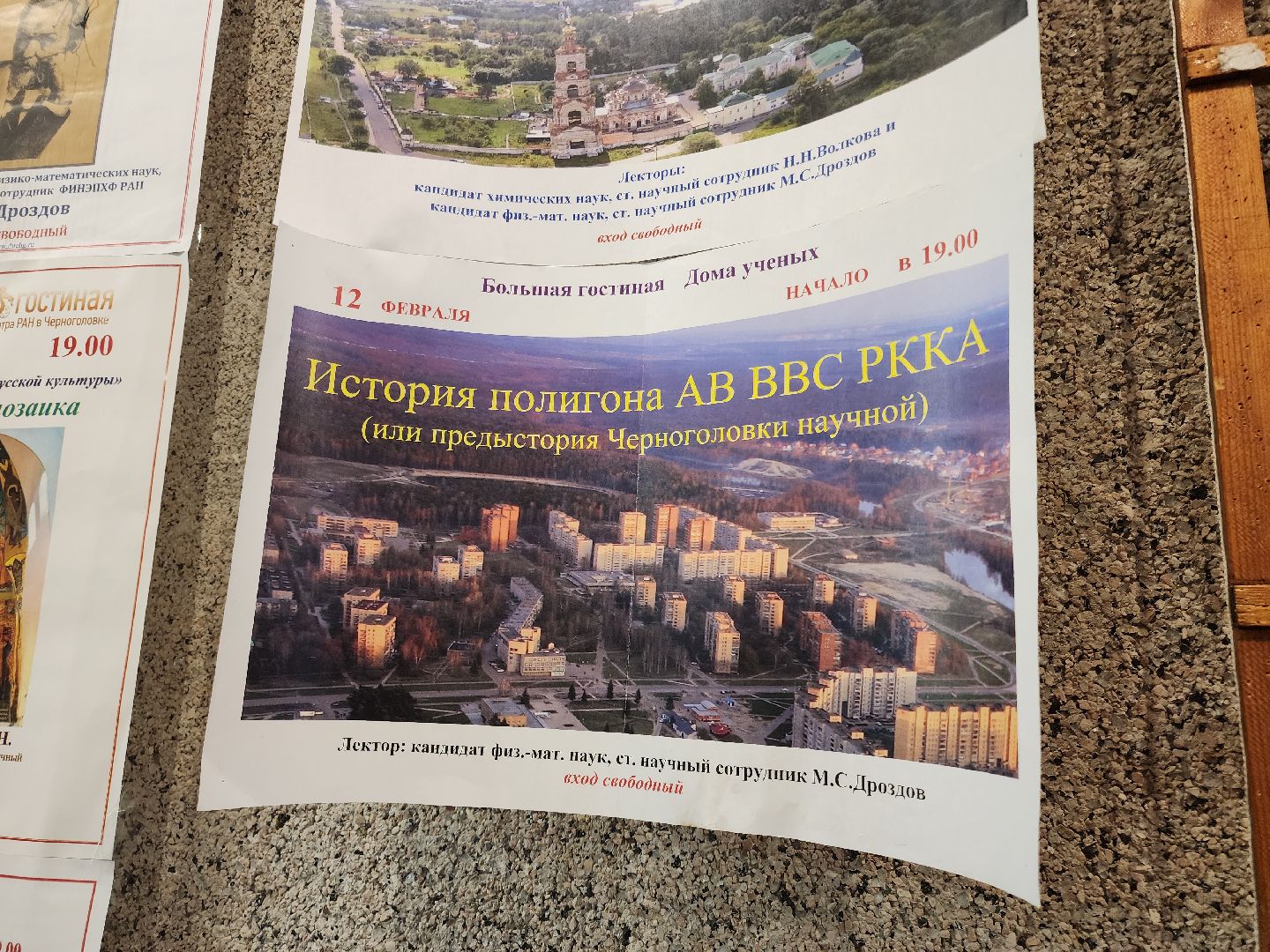 Черноголовка, Краевед, Выставка,