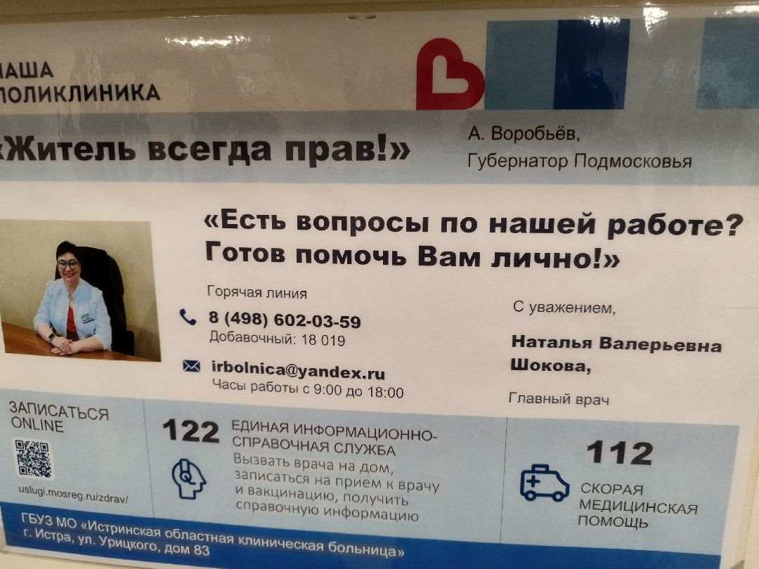 Истра