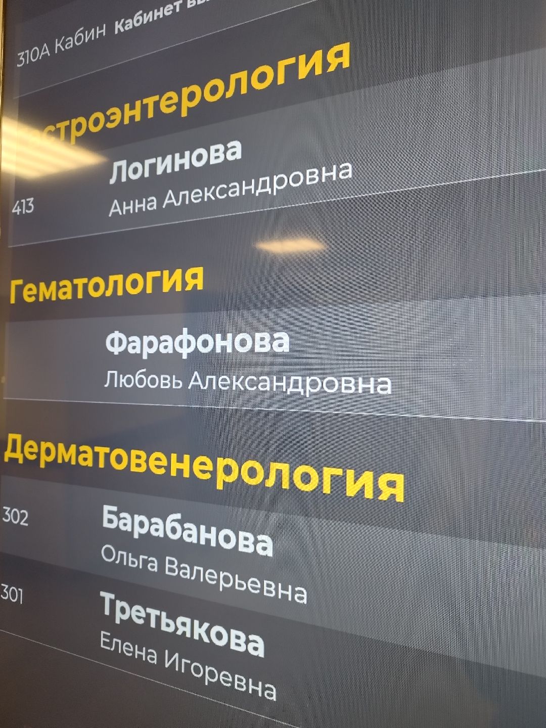 Истра