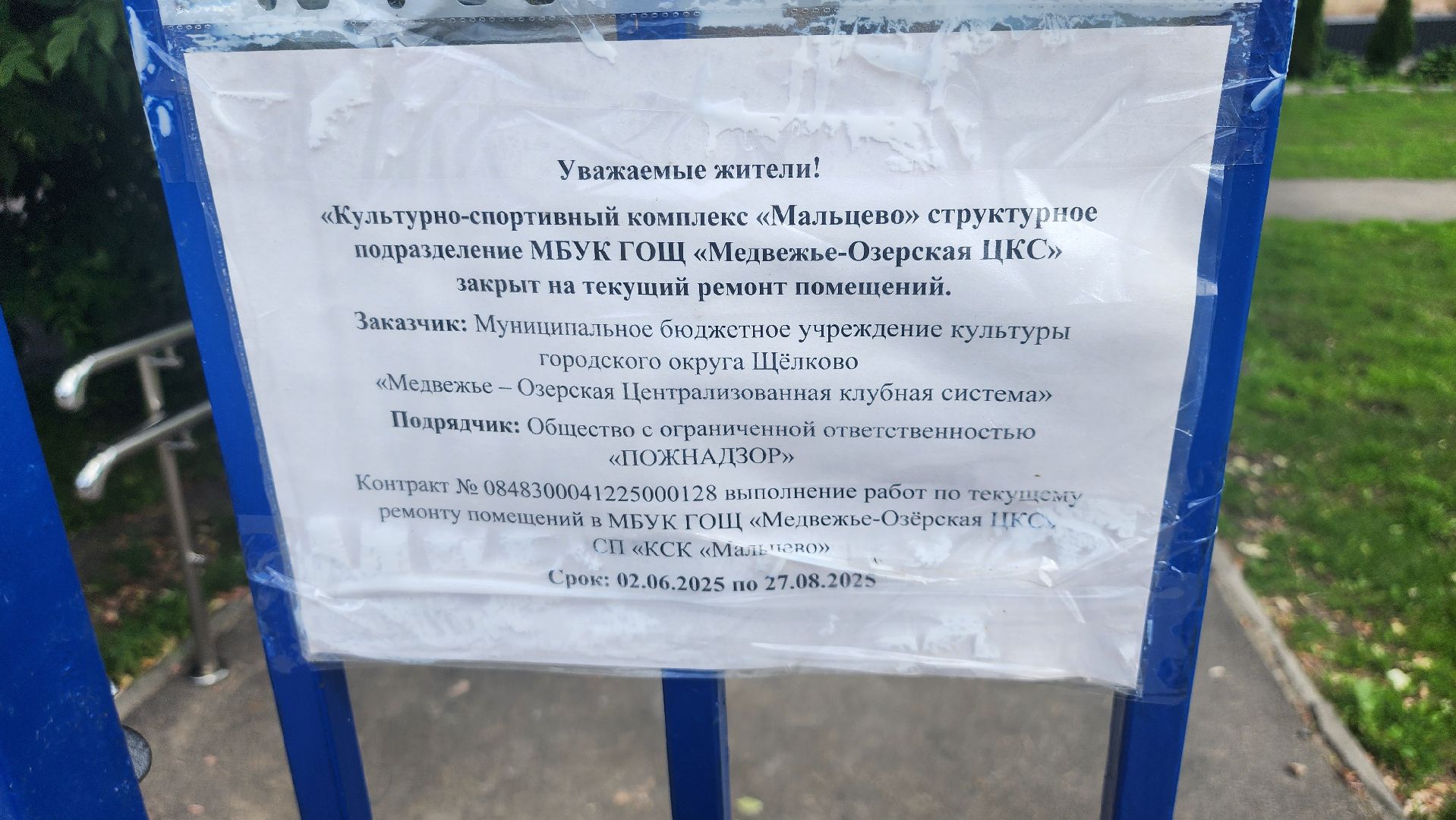 ремонт дк, щёлково, сельский дом культуры, Культурно-спортивный комплекс,