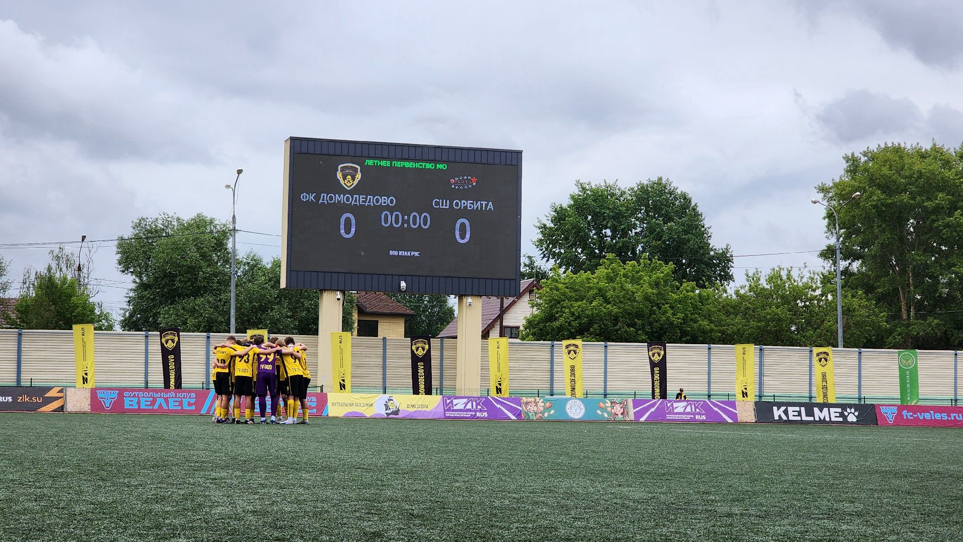 спорт, футбол, академия футбола, клуб, футбольный клуб, спортивный клуб, стадион, стадион авангард, домодедово, подмосковье,