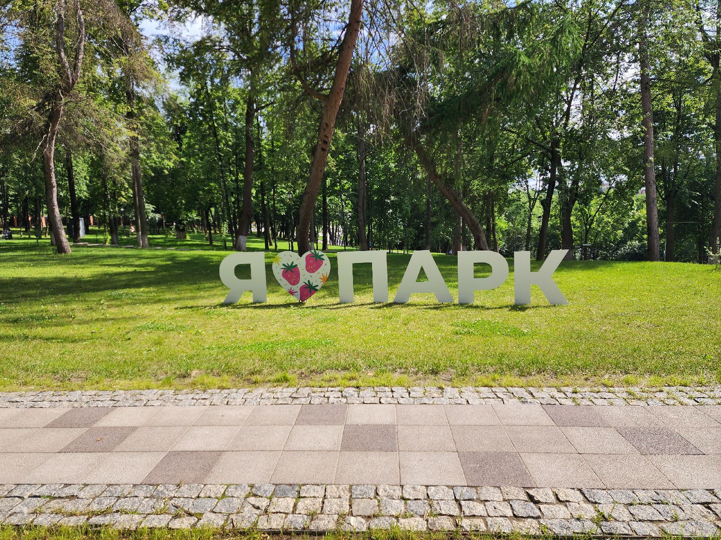 раменское, туризм, парки, новая фотозона в раменском городском парке ,