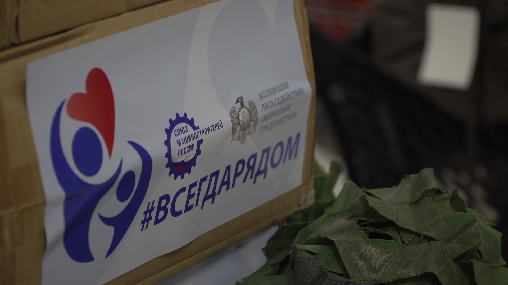 Реутов, СВО, гуманитарная помощь, отправка,