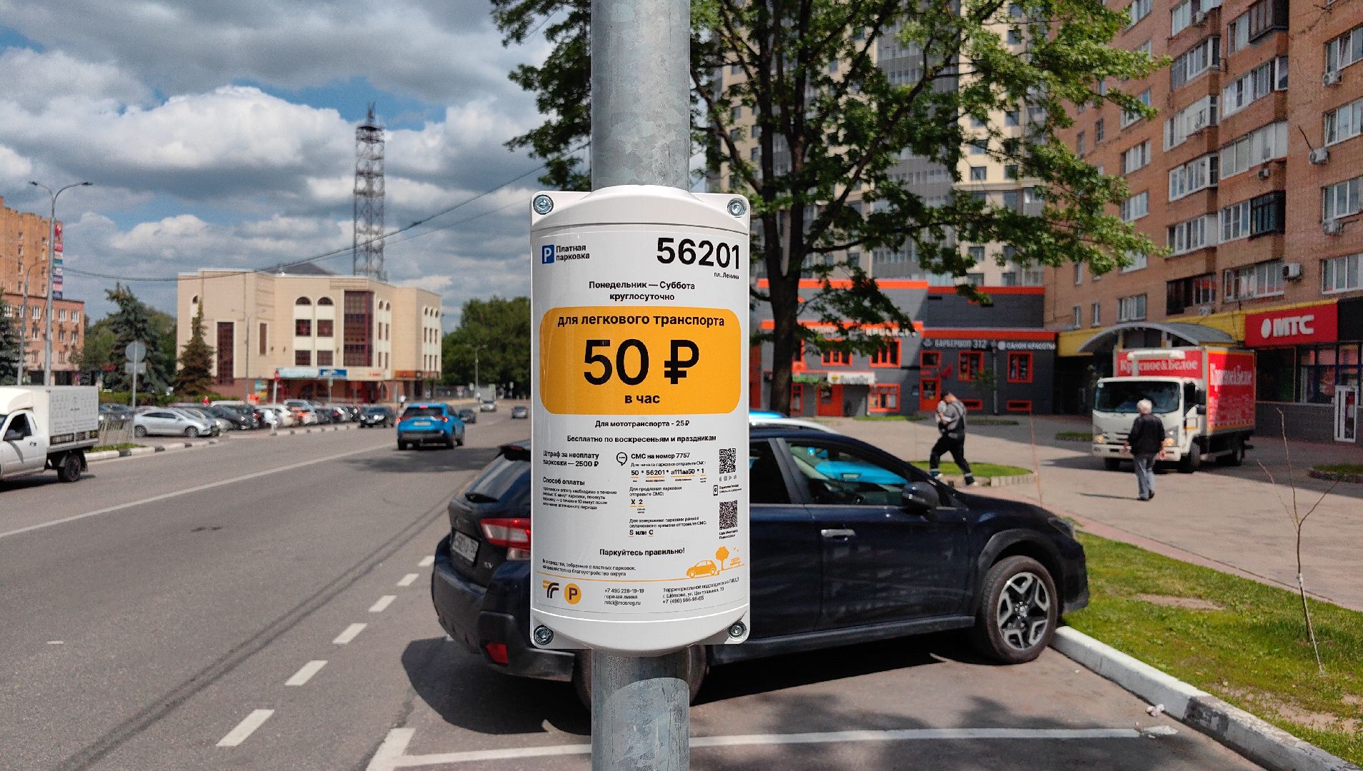 парковка, улица, стоимость, оплата,
