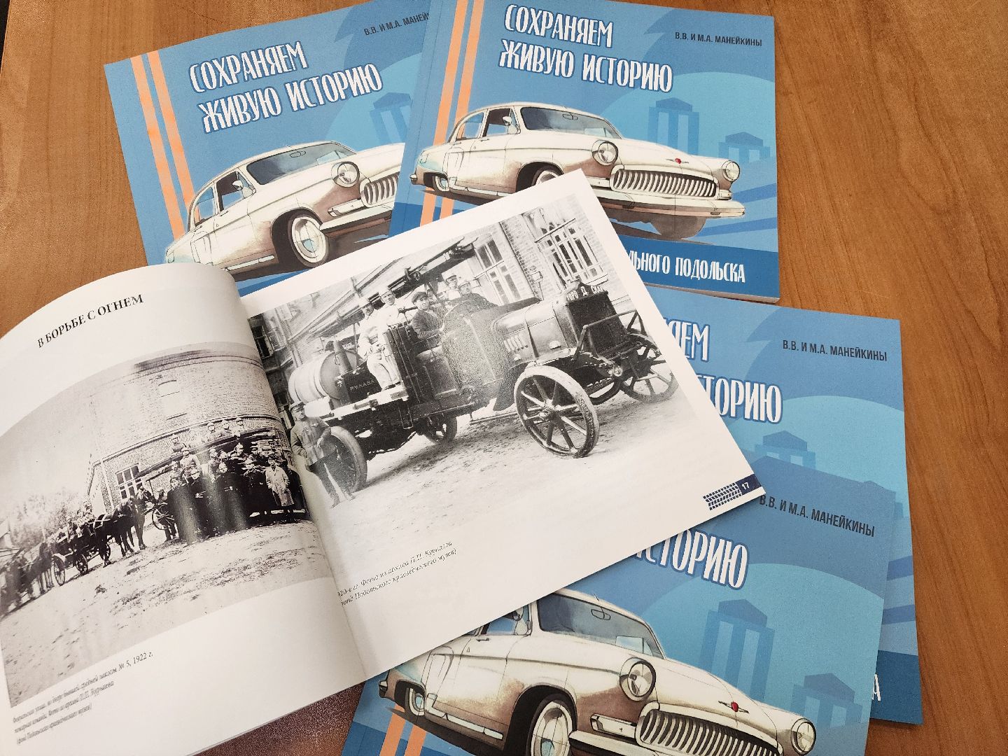 подольск, Ретромобиль, Книга ,