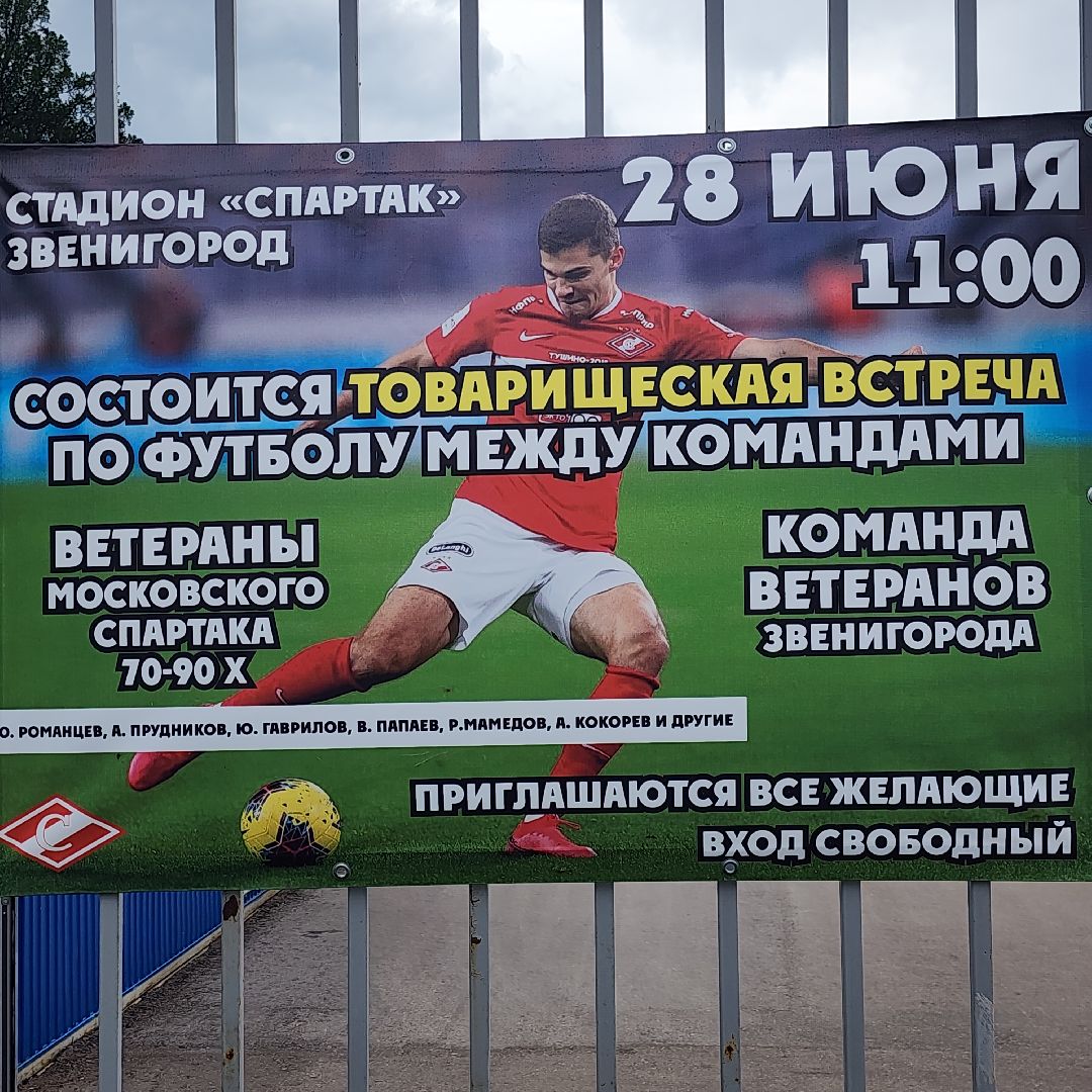 Спорт, Историй, Музей спорта , Люди Звенигорода,