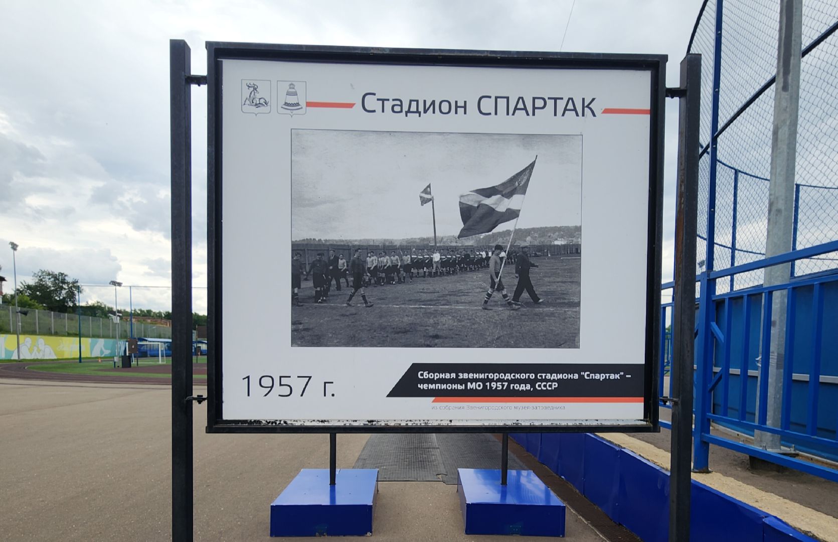 Спорт, Историй, Музей спорта , Люди Звенигорода,