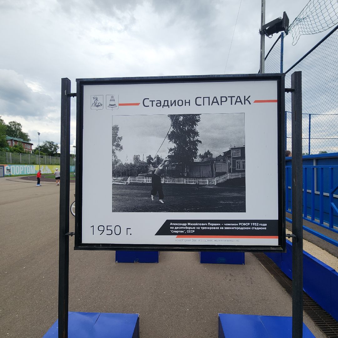 Спорт, Историй, Музей спорта , Люди Звенигорода,