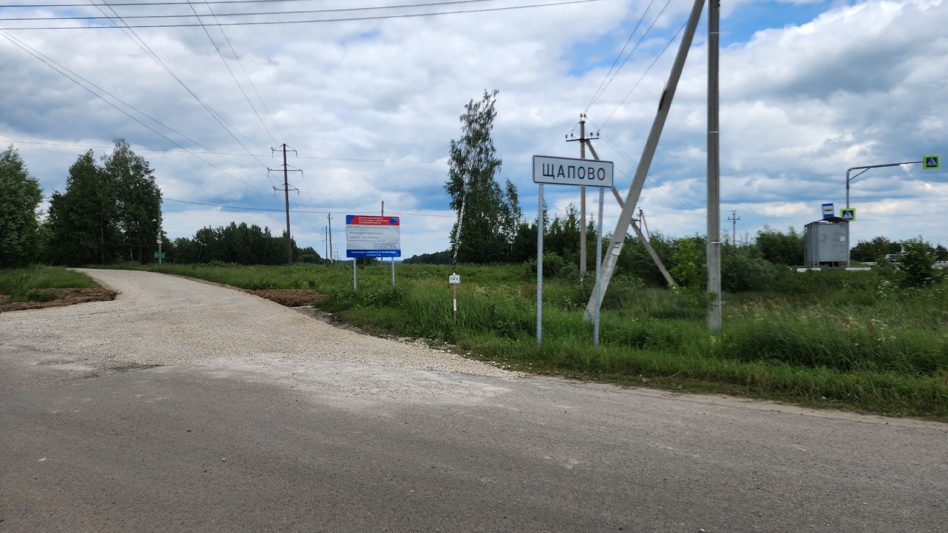 ступино, дороги , ремонт дорог, сельские дороги,