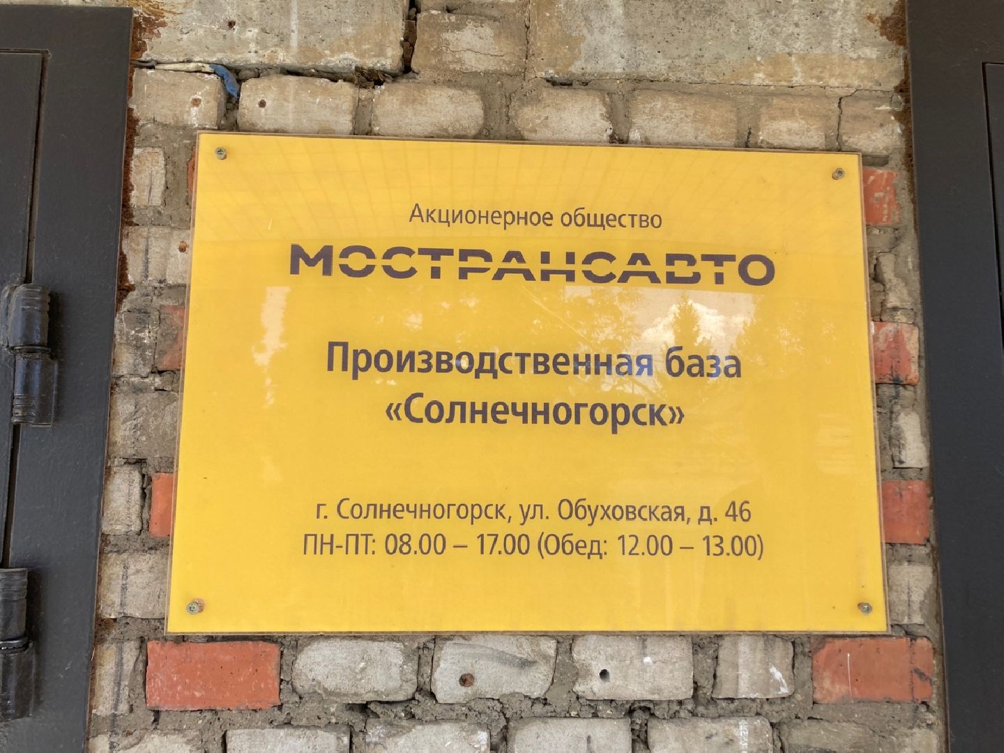 Солнечногорск, транспорт, автобусы, поступление, автостанция