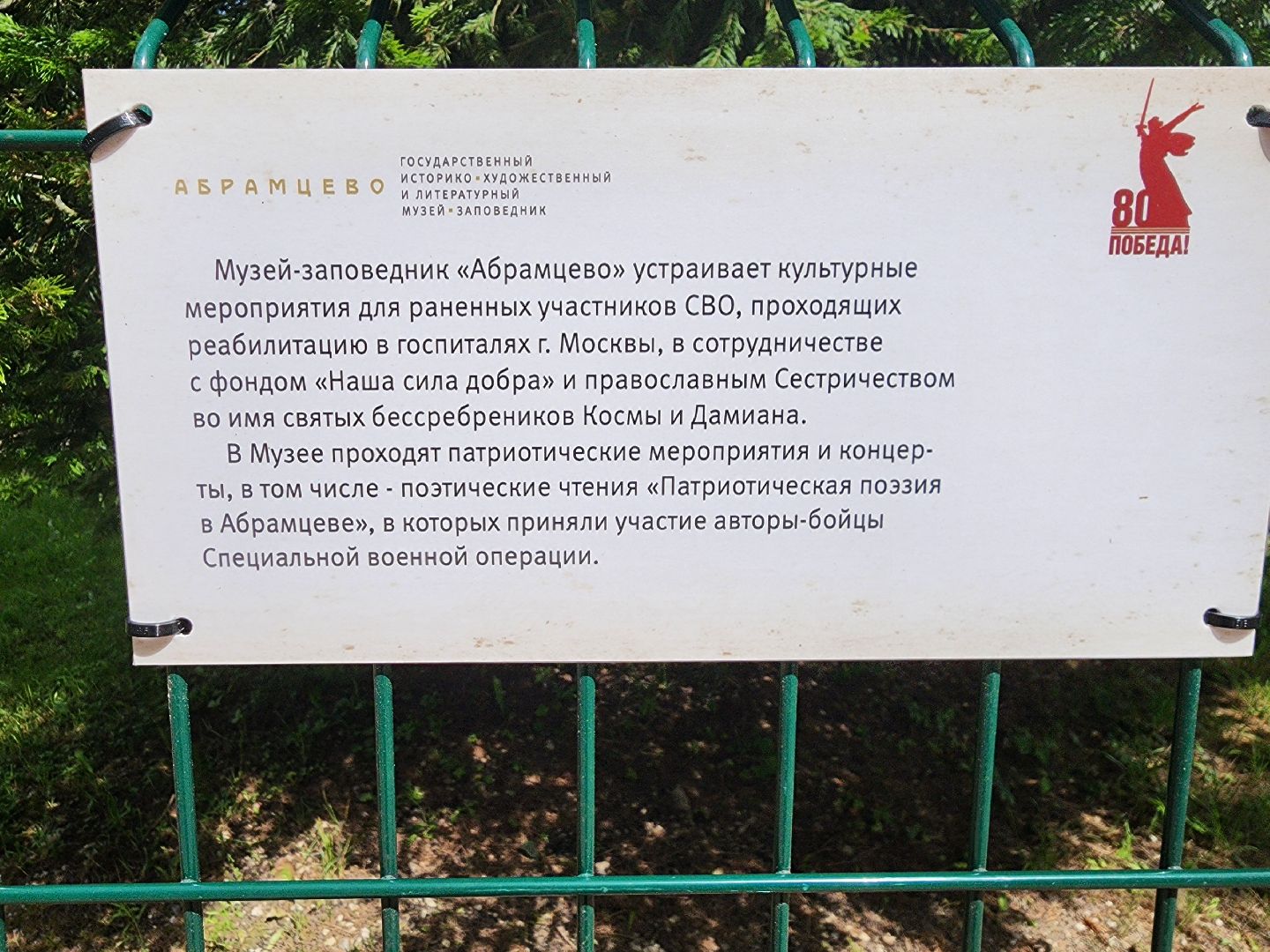 сергиев посад, сергиево-посадский городской округ, музей-заповедник абрамцево, госпитали в абрамцево, егор кончаловский, традиции милосердия,