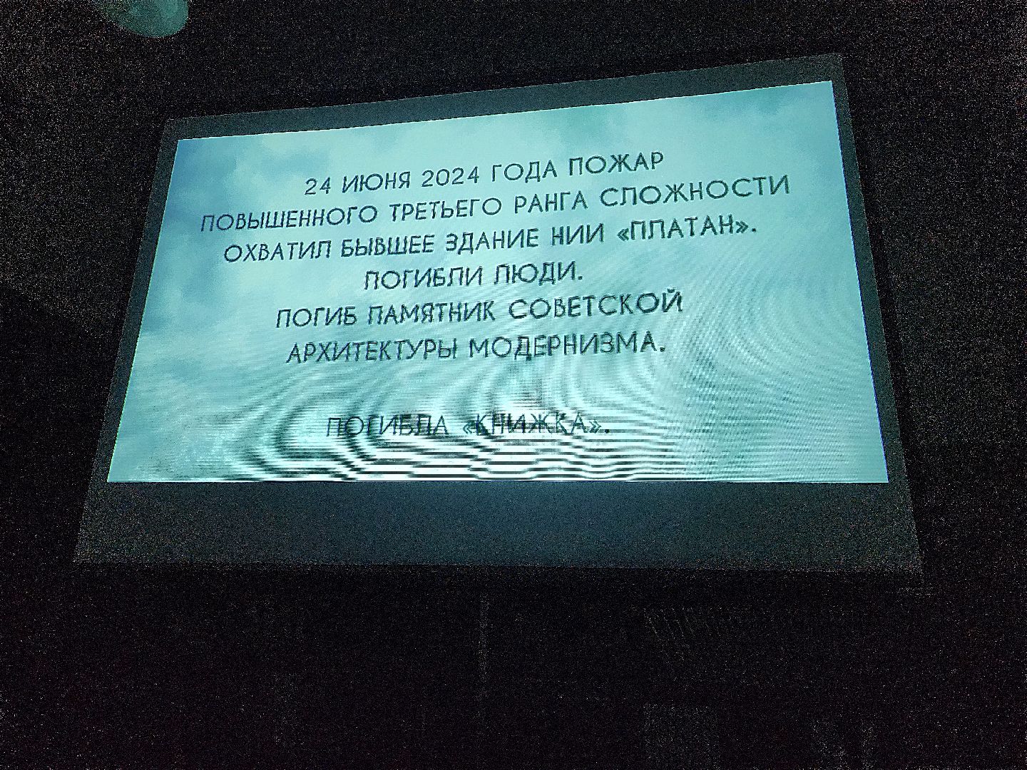 фрязино, документальный фильм, арт-проект, библиотека, трагедия,