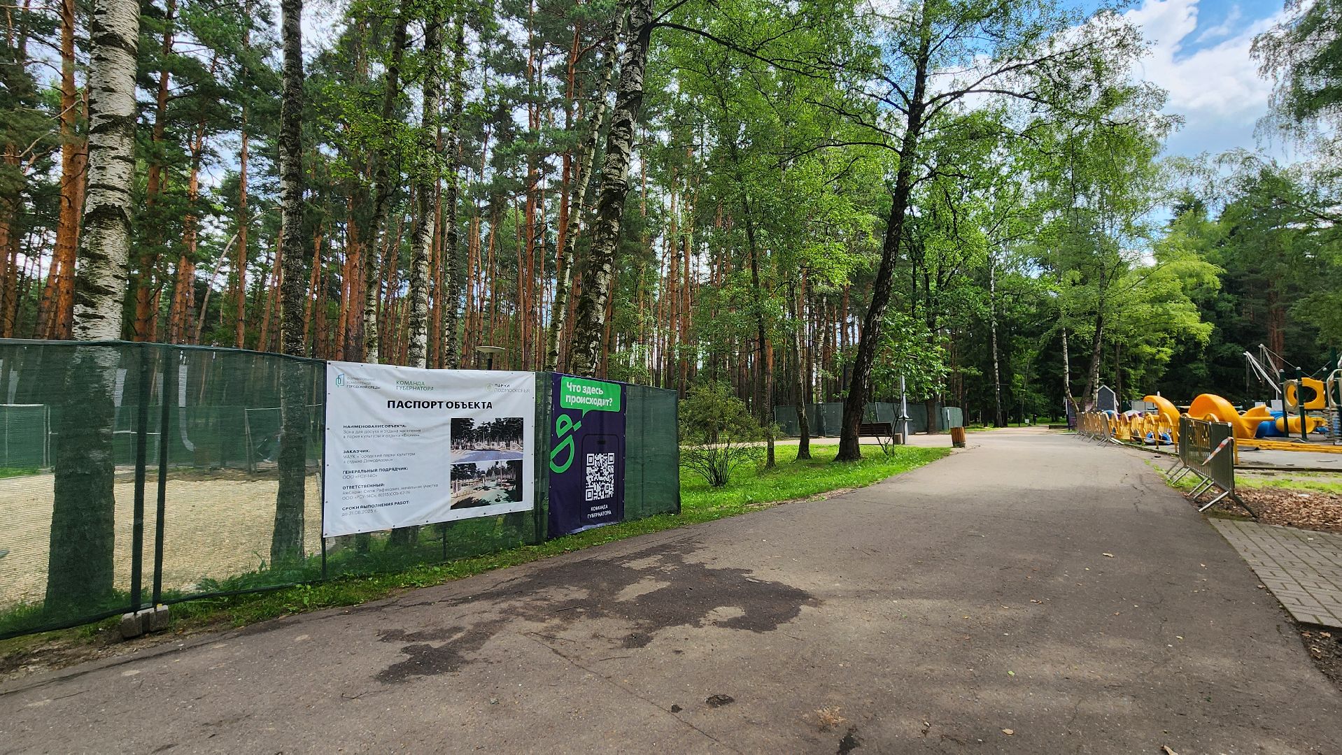 домодедово, благоустройство , подмосковье , парк елочки , ремонт , капремонт , детская  площадка, демонтаж, спортплощадка, спортивная площадка, дети, досуг ,