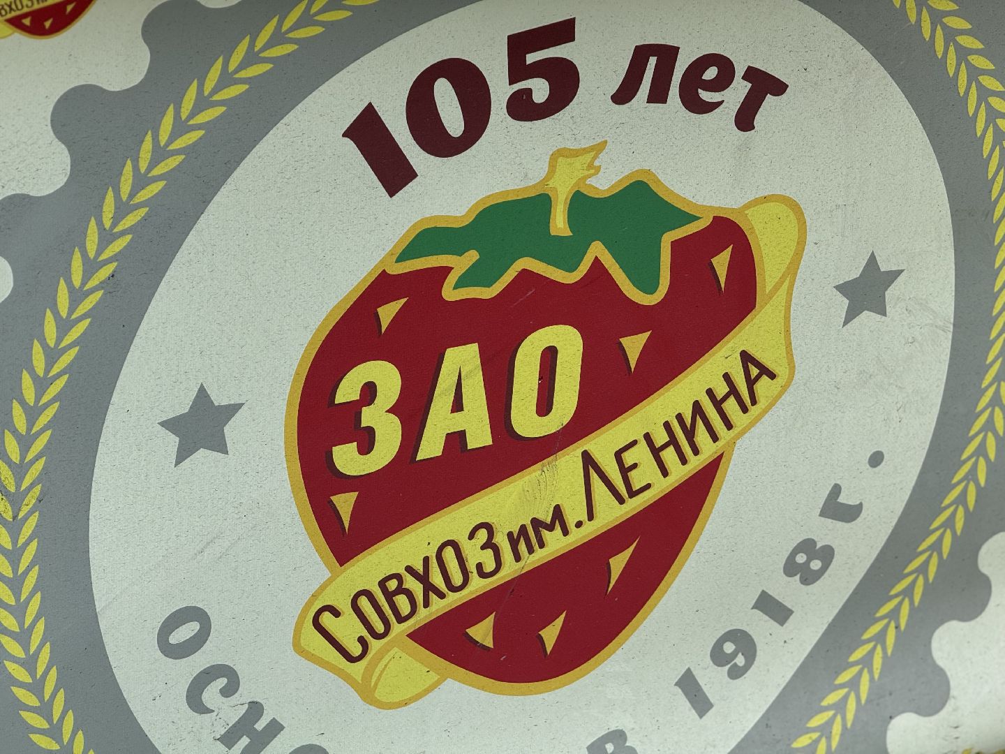 клубника, совхоз имени ленина , киоск клубничка, праздник урожая, ленинский городской округ,