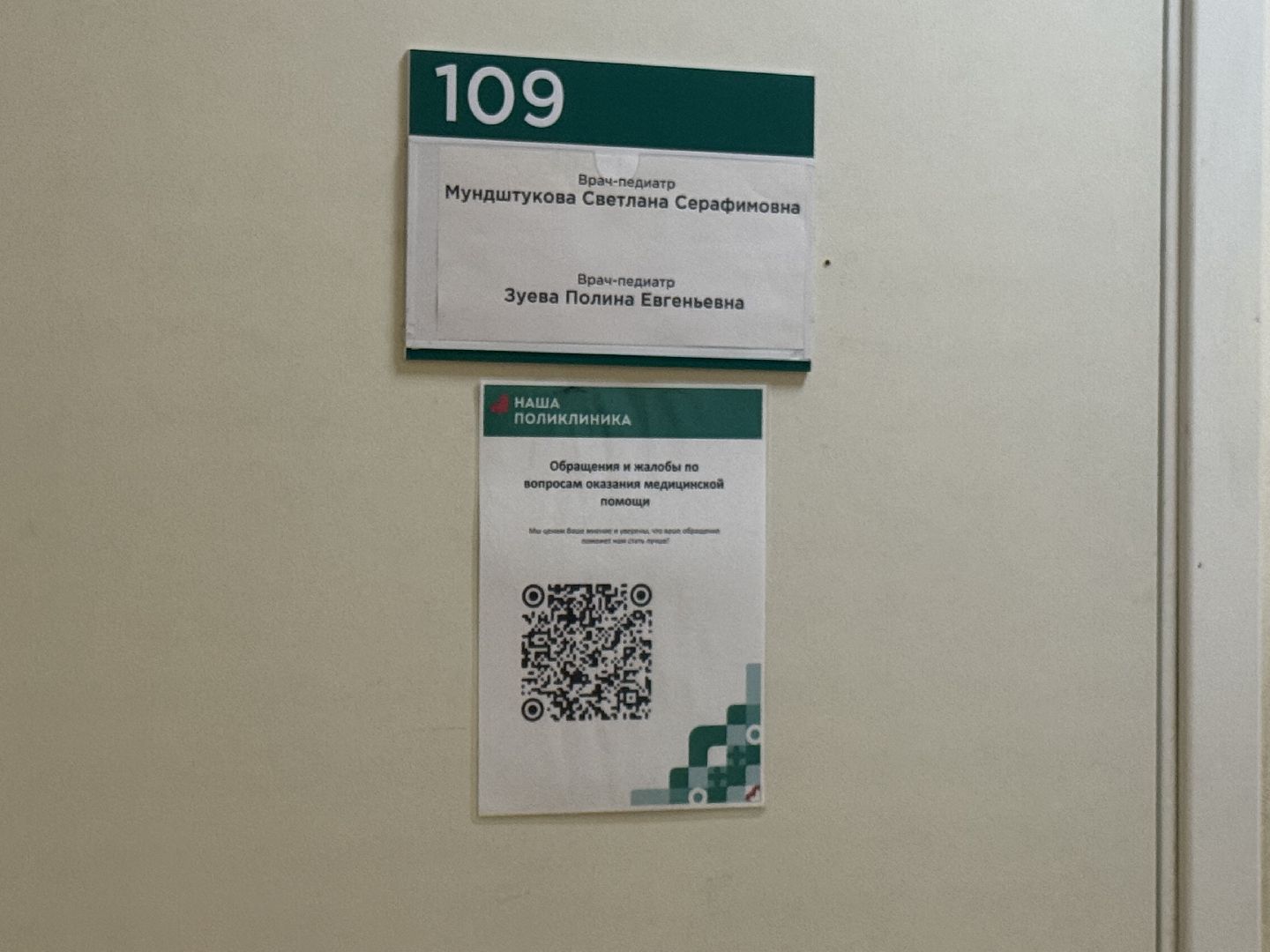 Котельники , врач-педиатр, социальная ипотека, жильё, молодой специалист,